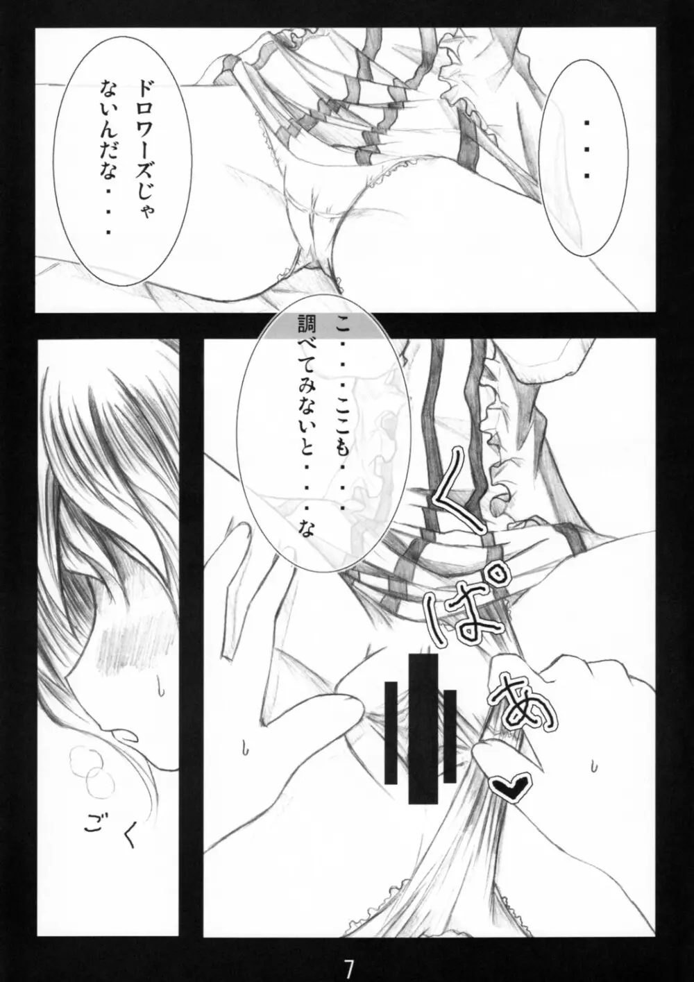 うぃっちぃず - page6