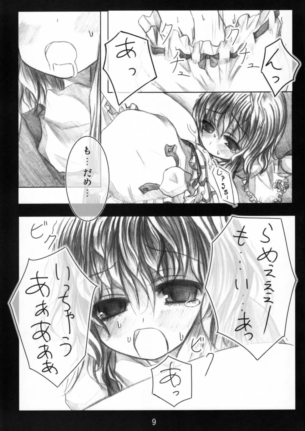 うぃっちぃず - page8