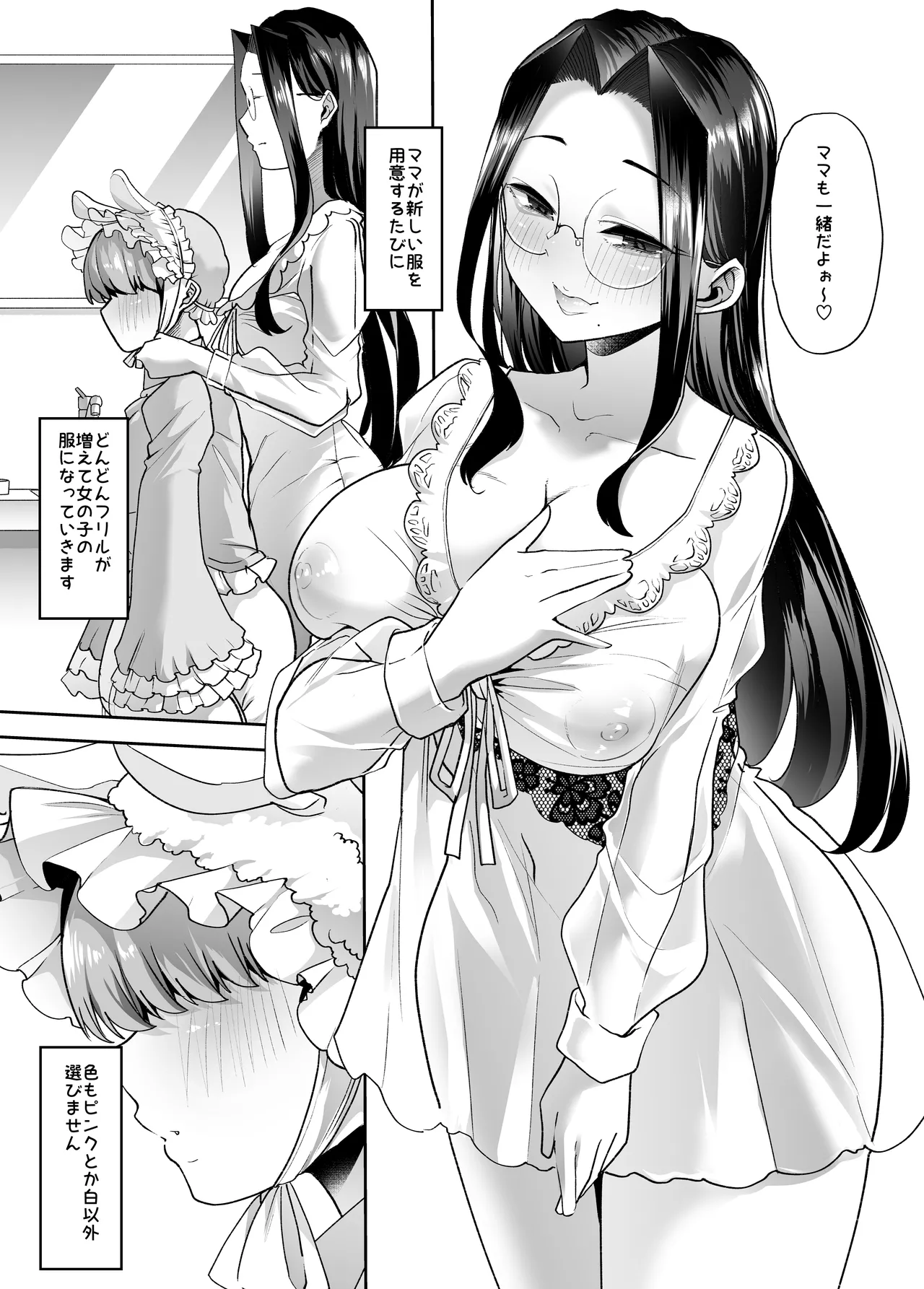 まいにちしあわせRoutine - page54
