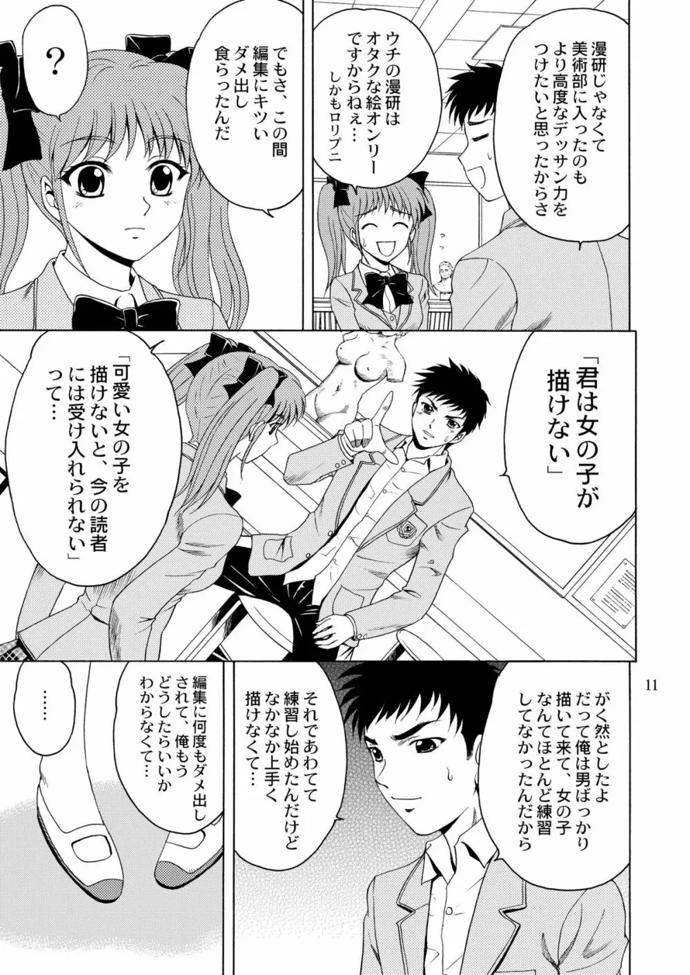 先輩、ガンバッ！２～ヒミツの美術室～ - page10