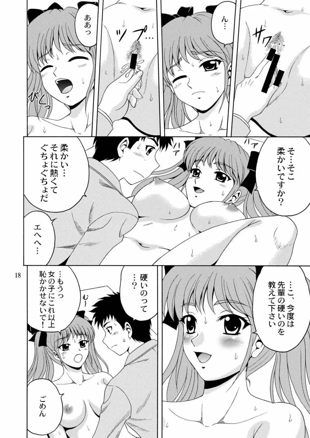 先輩、ガンバッ！２～ヒミツの美術室～ - page17
