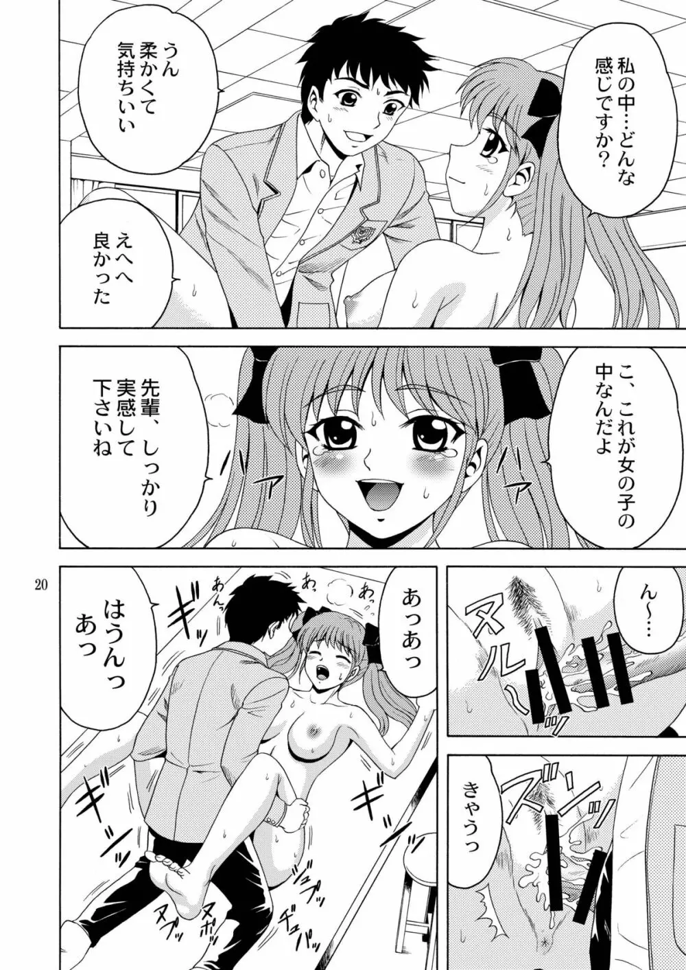 先輩、ガンバッ！２～ヒミツの美術室～ - page19
