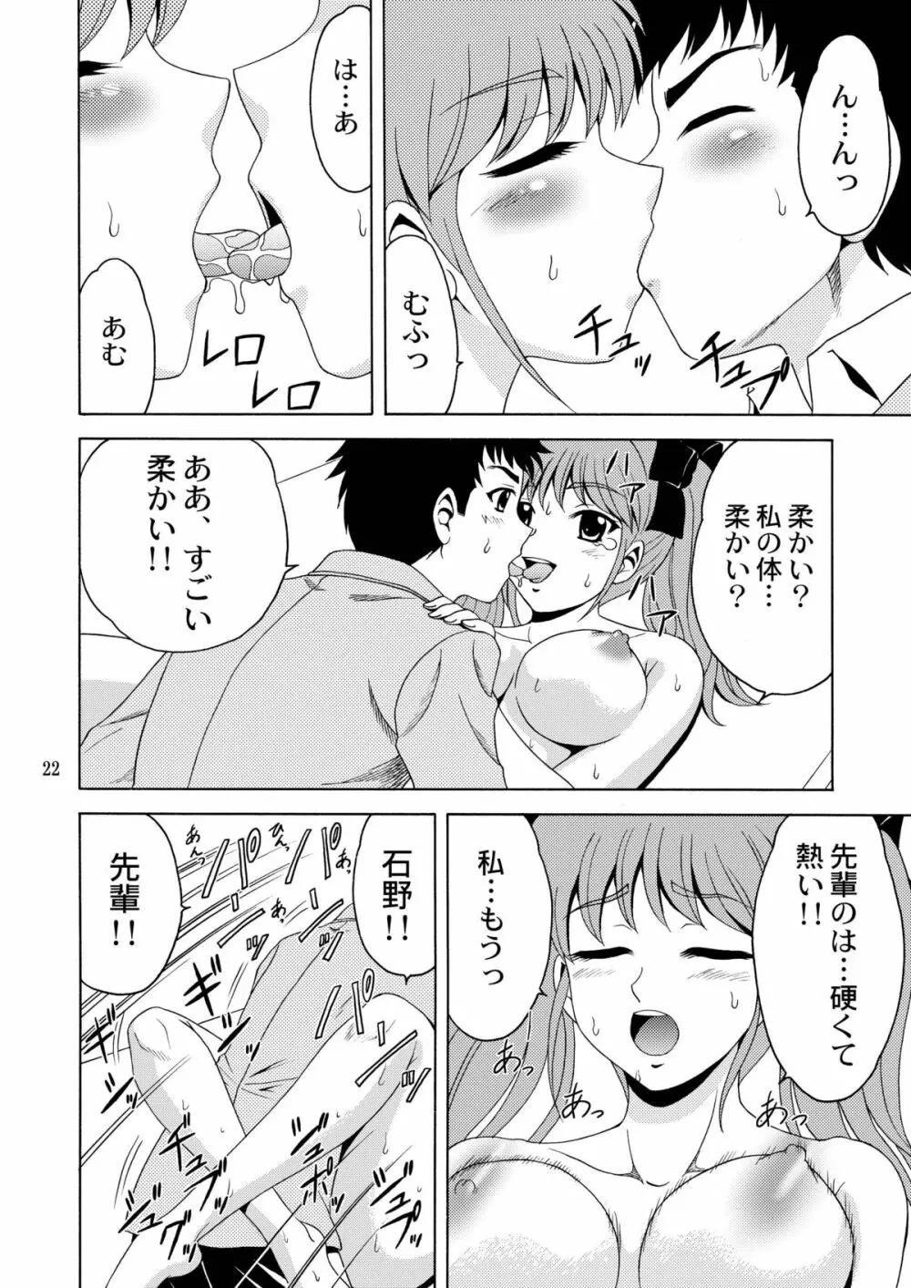 先輩、ガンバッ！２～ヒミツの美術室～ - page21