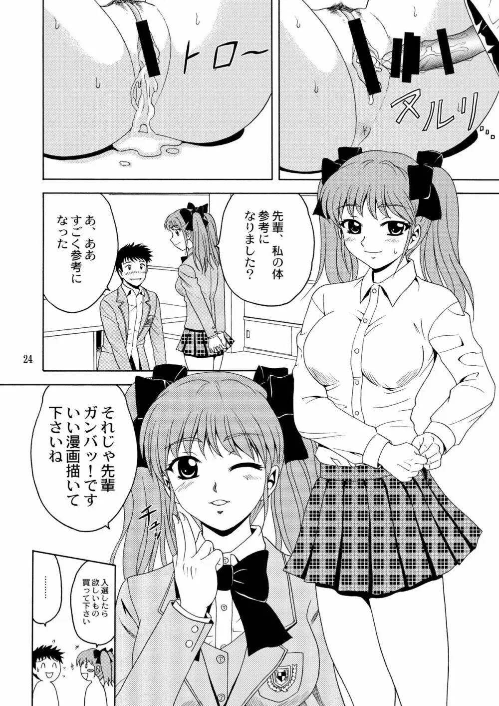 先輩、ガンバッ！２～ヒミツの美術室～ - page23