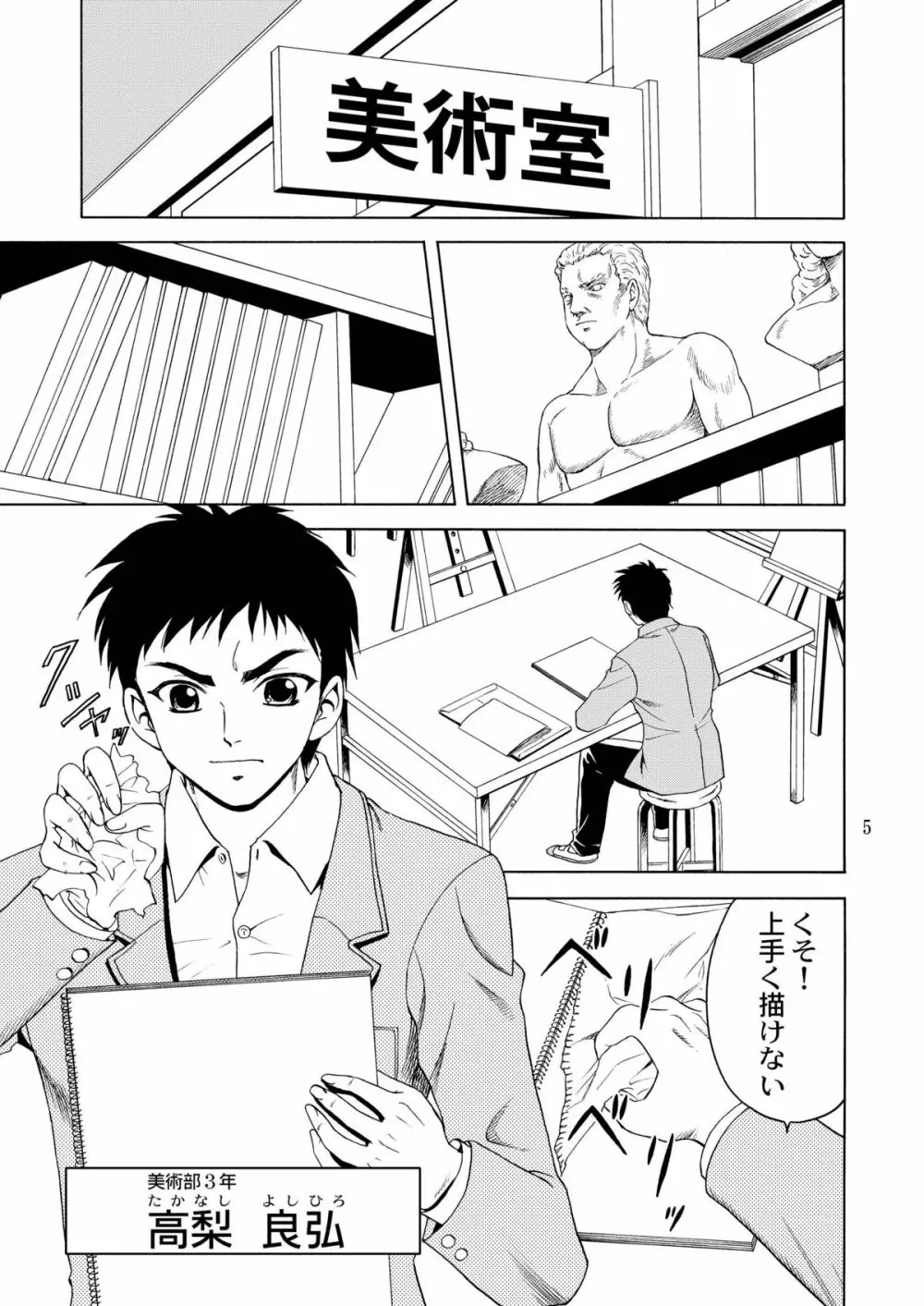 先輩、ガンバッ！２～ヒミツの美術室～ - page4