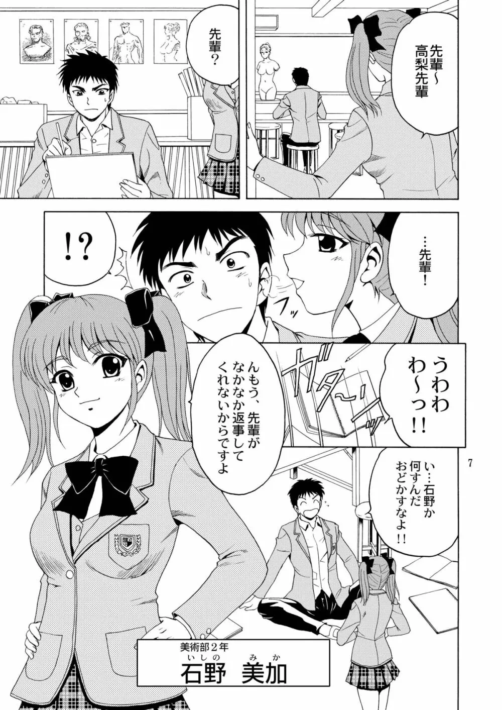 先輩、ガンバッ！２～ヒミツの美術室～ - page6