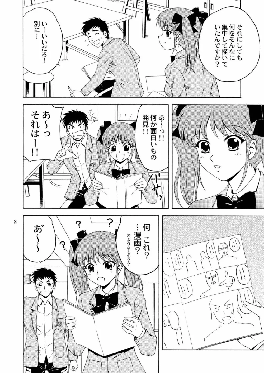 先輩、ガンバッ！２～ヒミツの美術室～ - page7