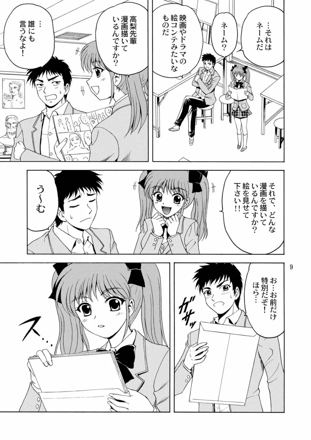 先輩、ガンバッ！２～ヒミツの美術室～ - page8