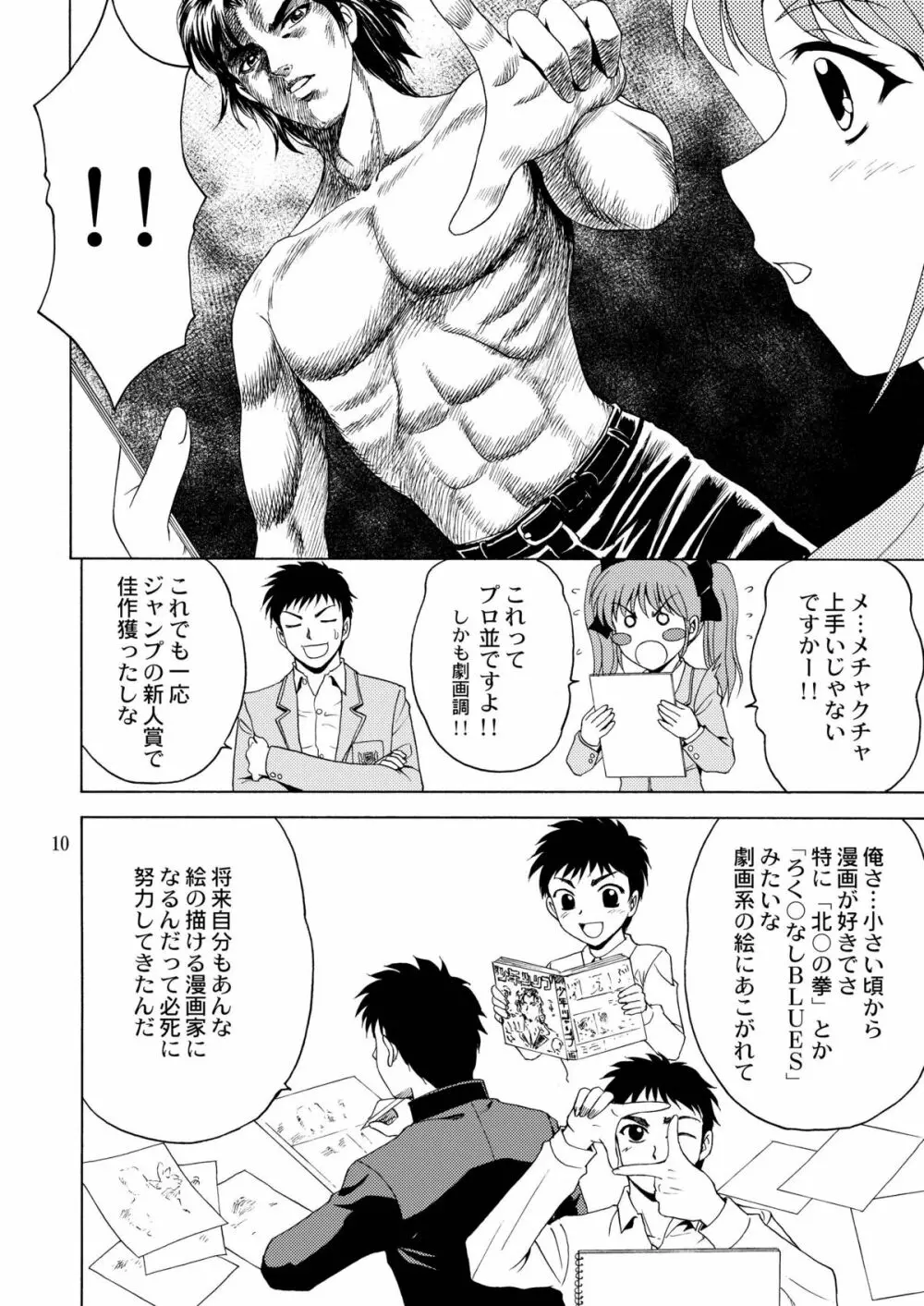 先輩、ガンバッ！２～ヒミツの美術室～ - page9