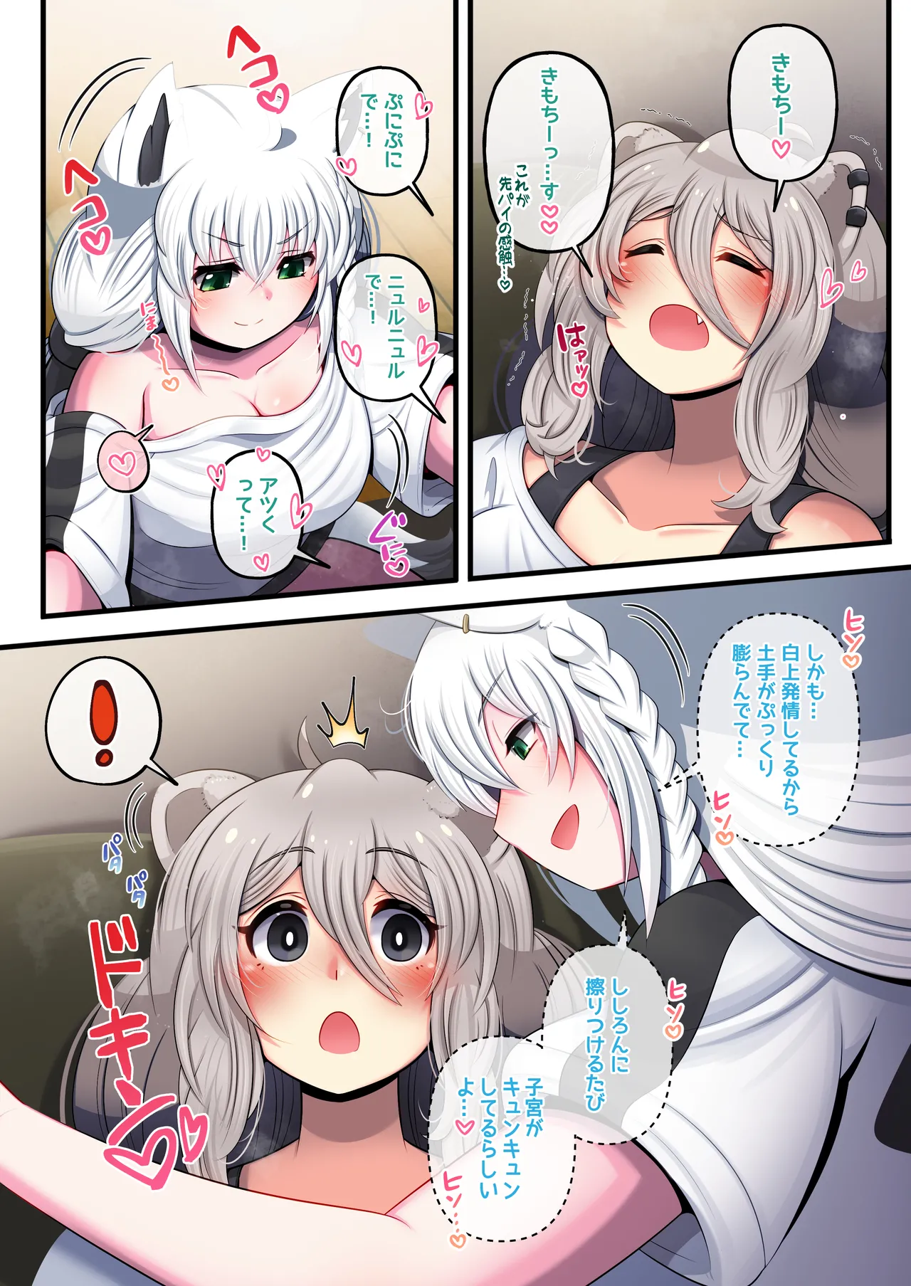 ふたししxふぶ ♥狐のお礼参り編♥ - page20