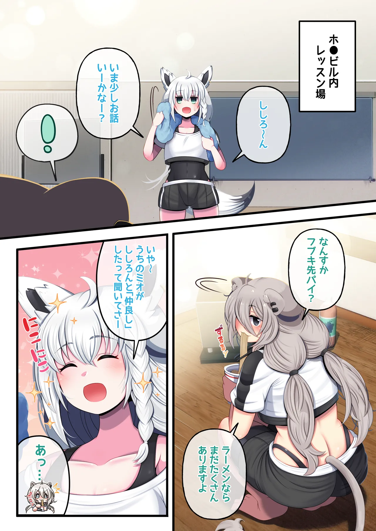 ふたししxふぶ ♥狐のお礼参り編♥ - page3