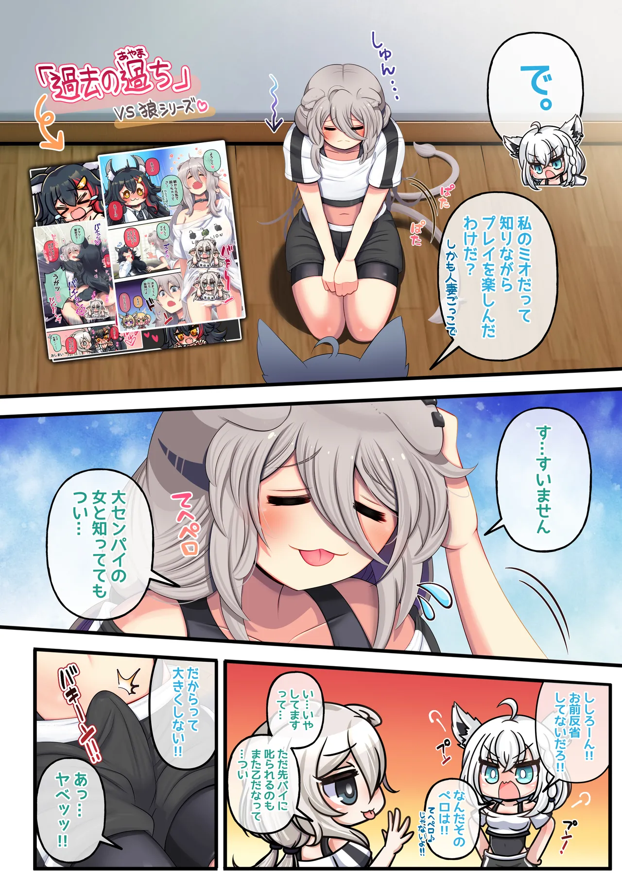ふたししxふぶ ♥狐のお礼参り編♥ - page4
