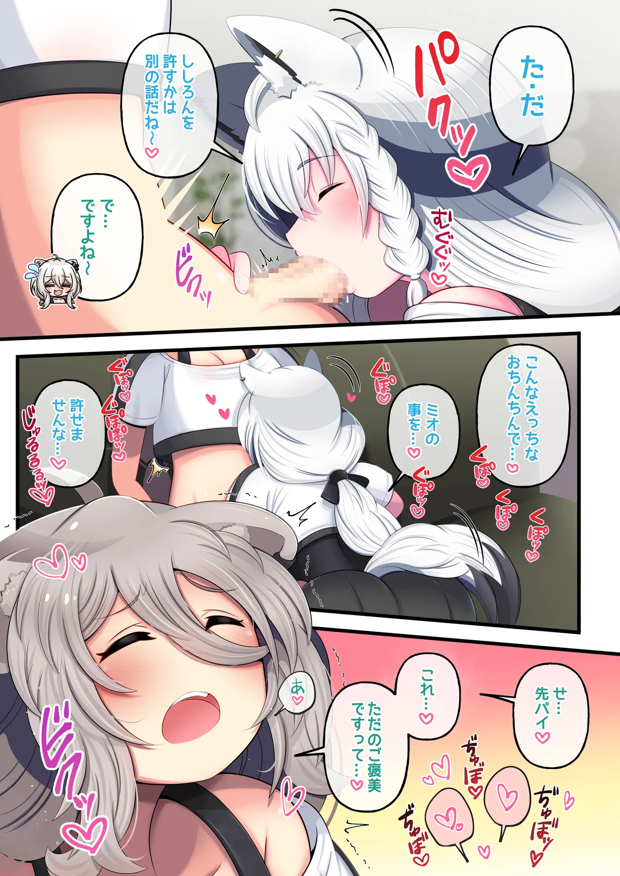 ふたししxふぶ ♥狐のお礼参り編♥ - page9