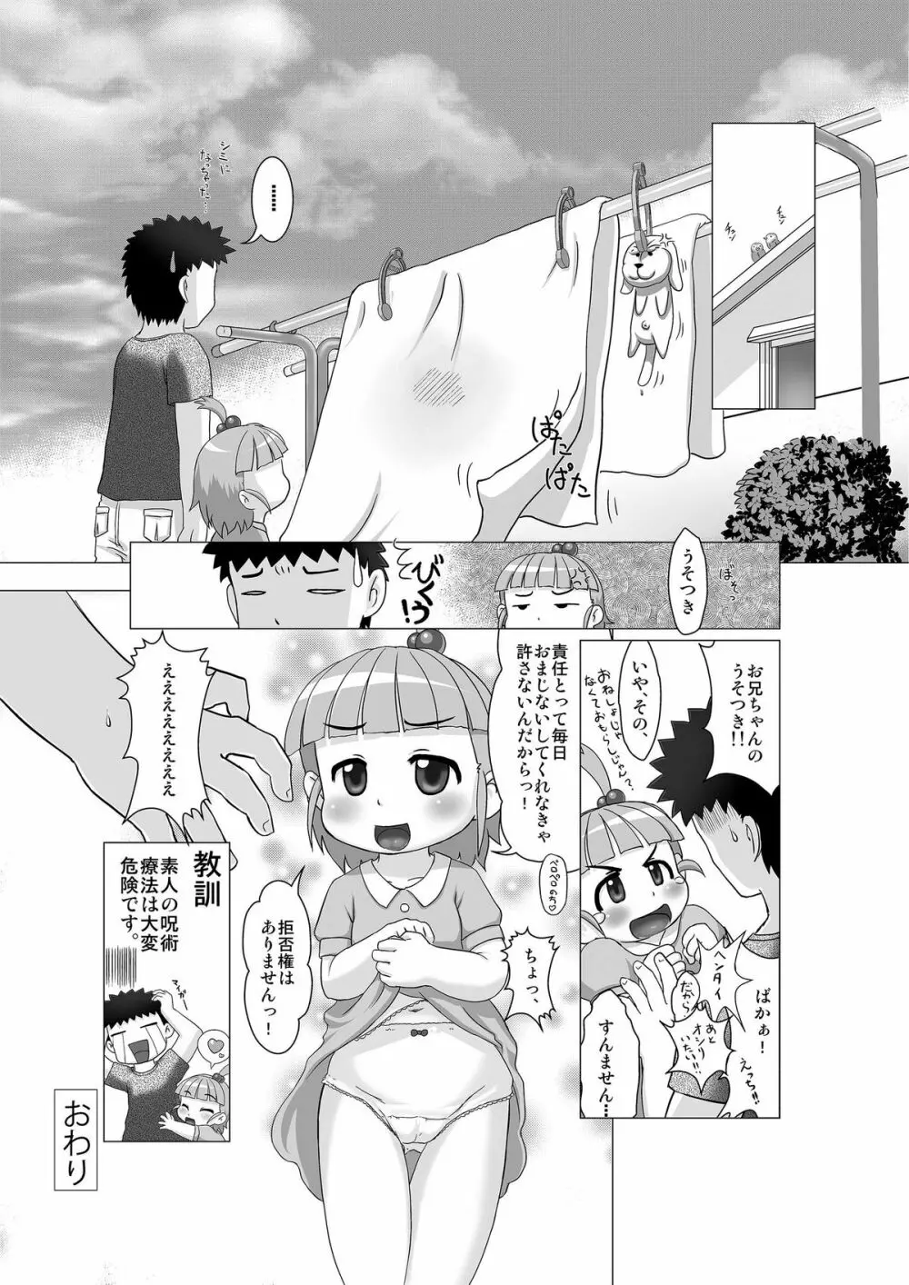 ナイショのおまじない - page17