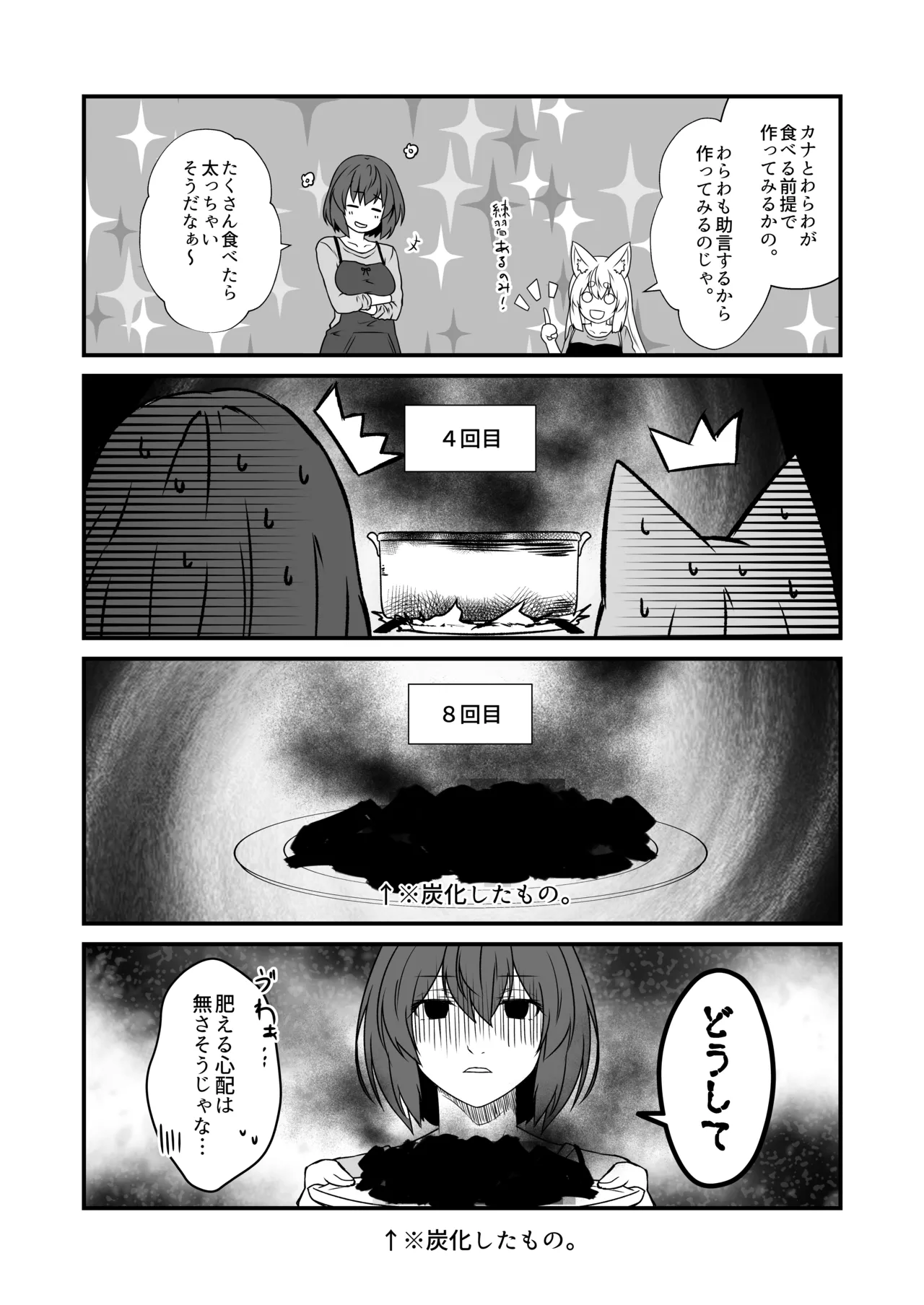 狐白日和 第10集 - page10
