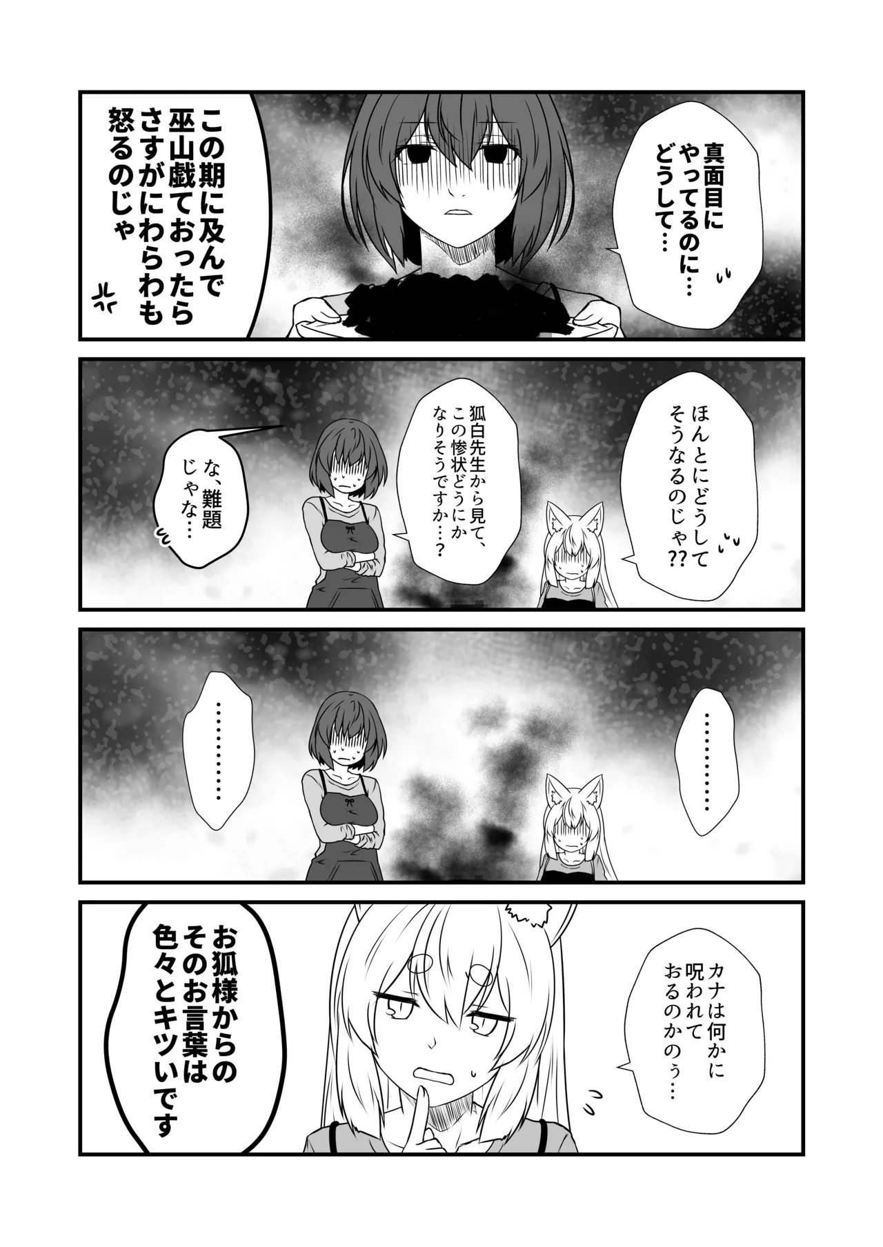 狐白日和 第10集 - page11