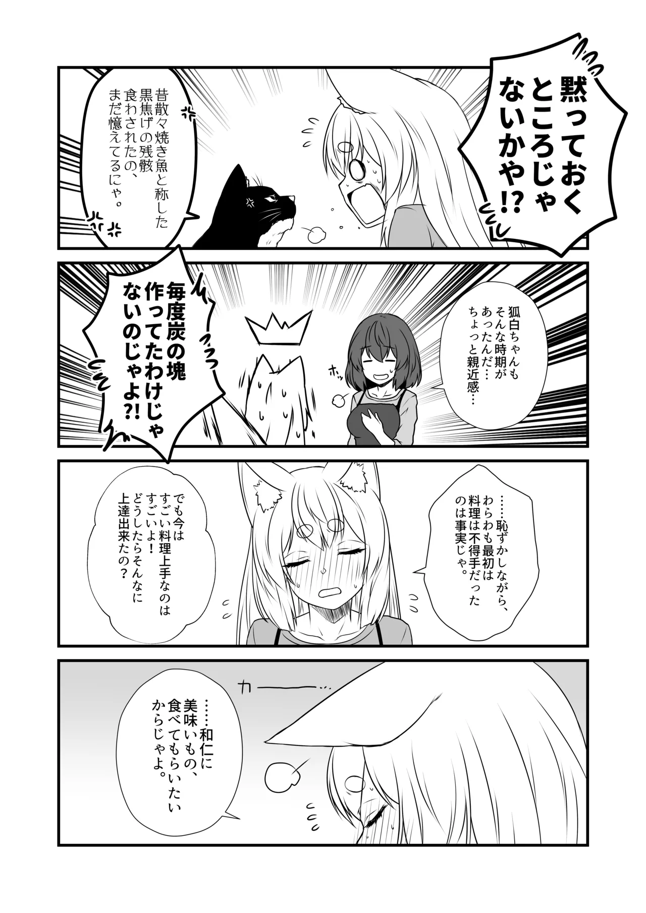 狐白日和 第10集 - page13