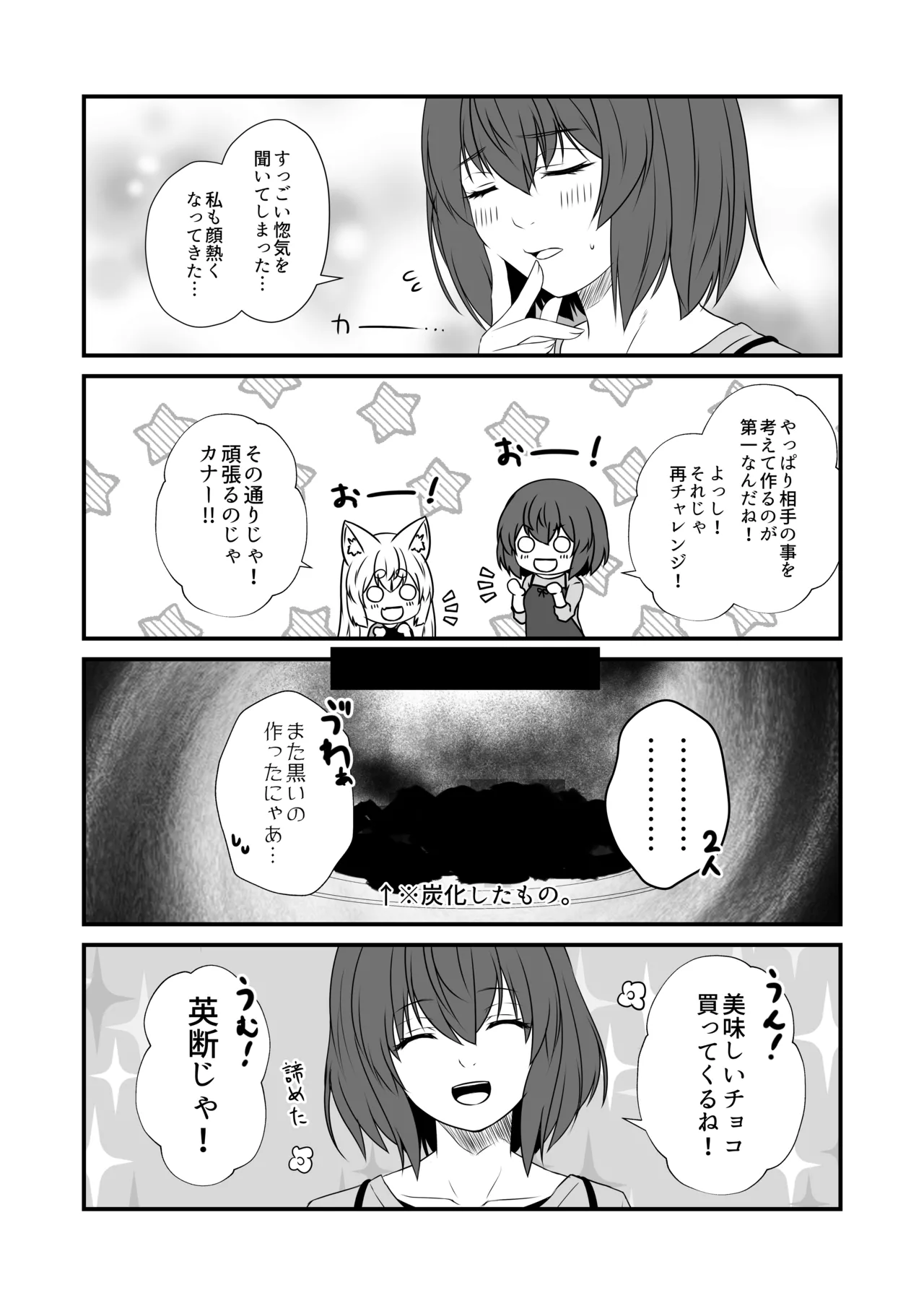 狐白日和 第10集 - page15