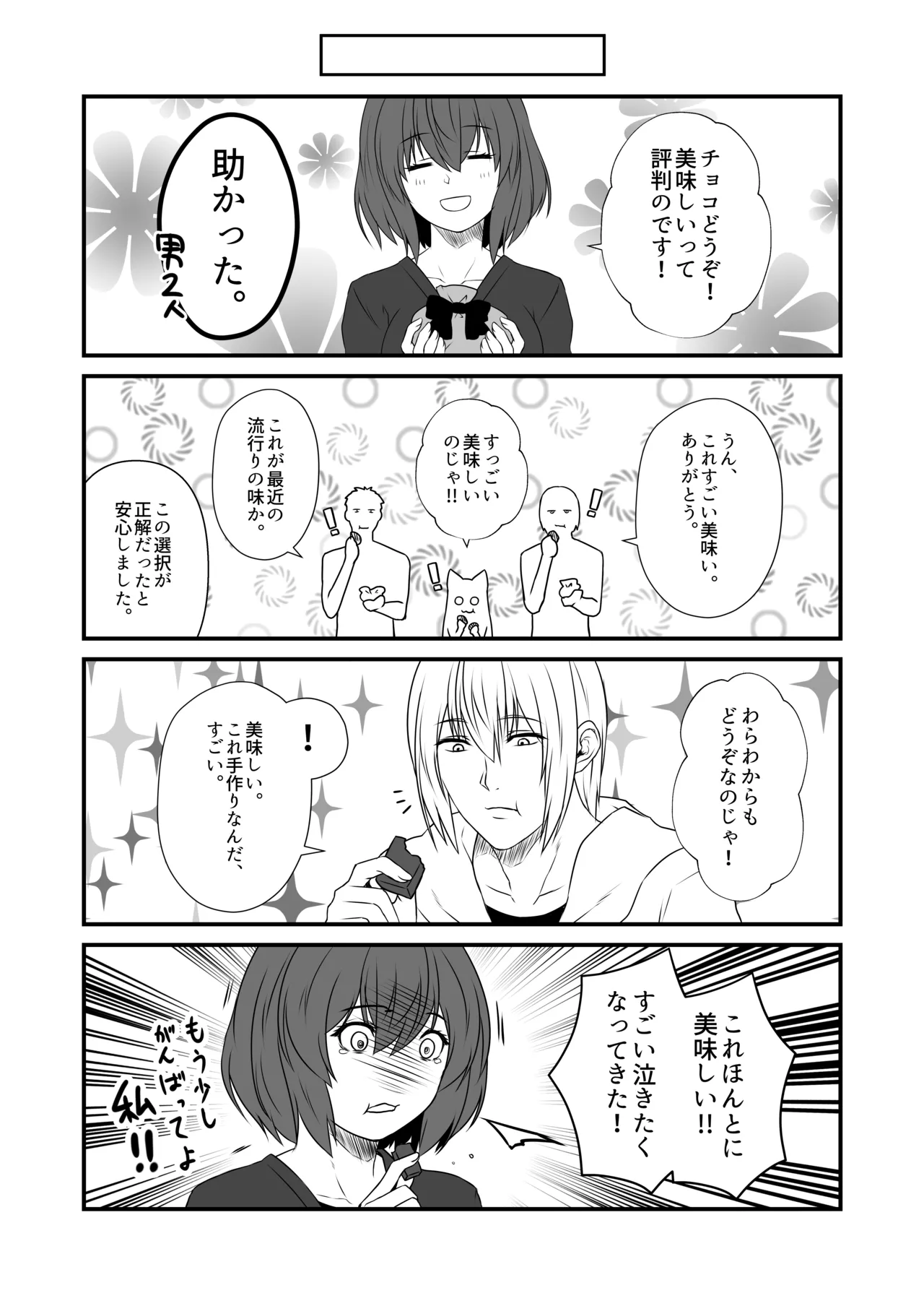 狐白日和 第10集 - page16