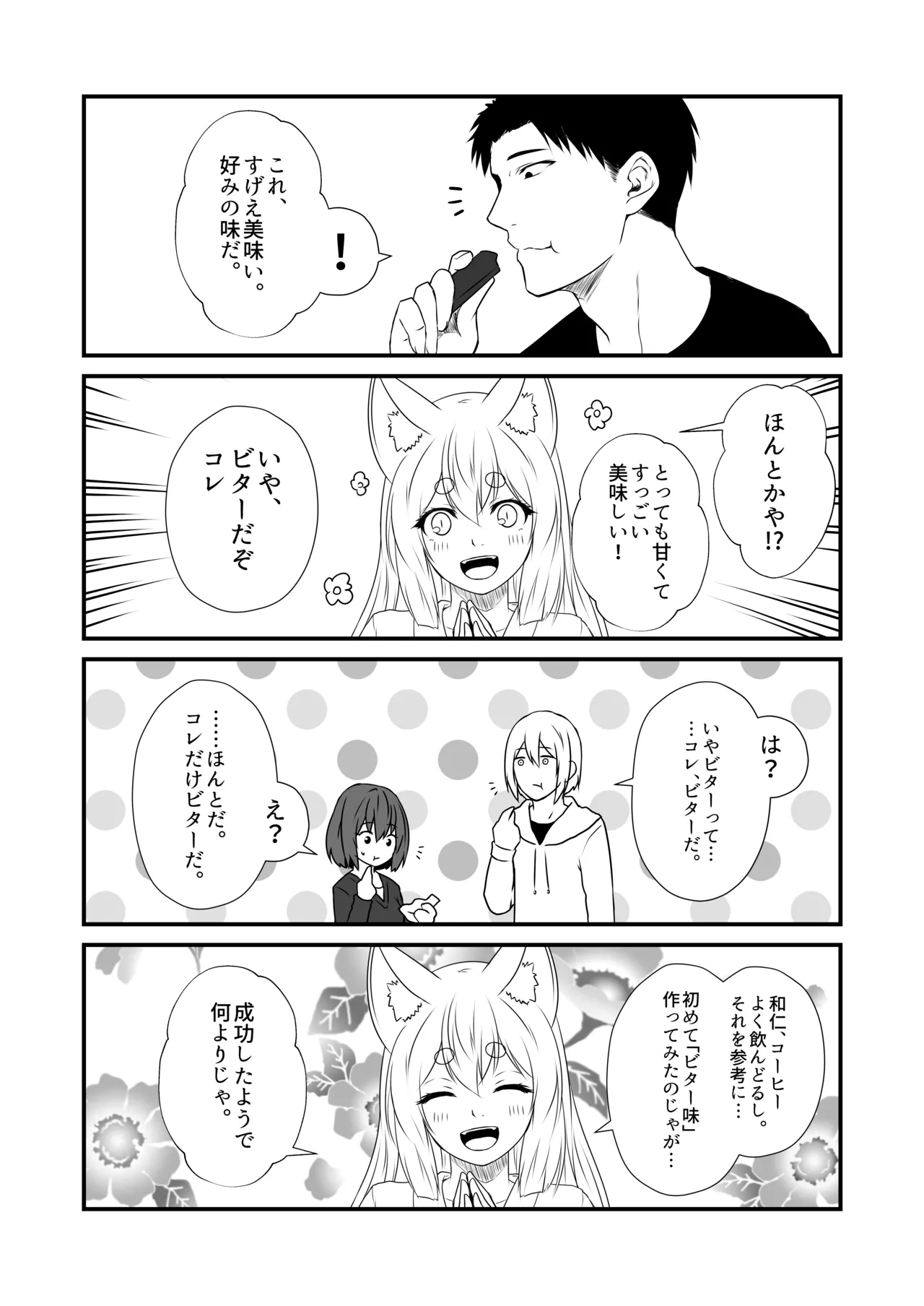 狐白日和 第10集 - page17