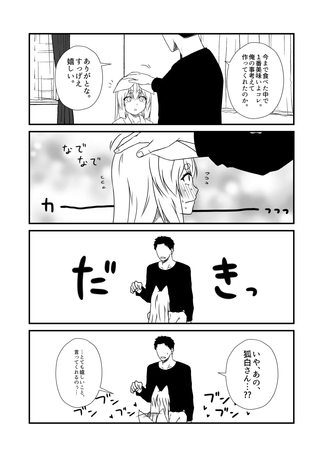 狐白日和 第10集 - page18