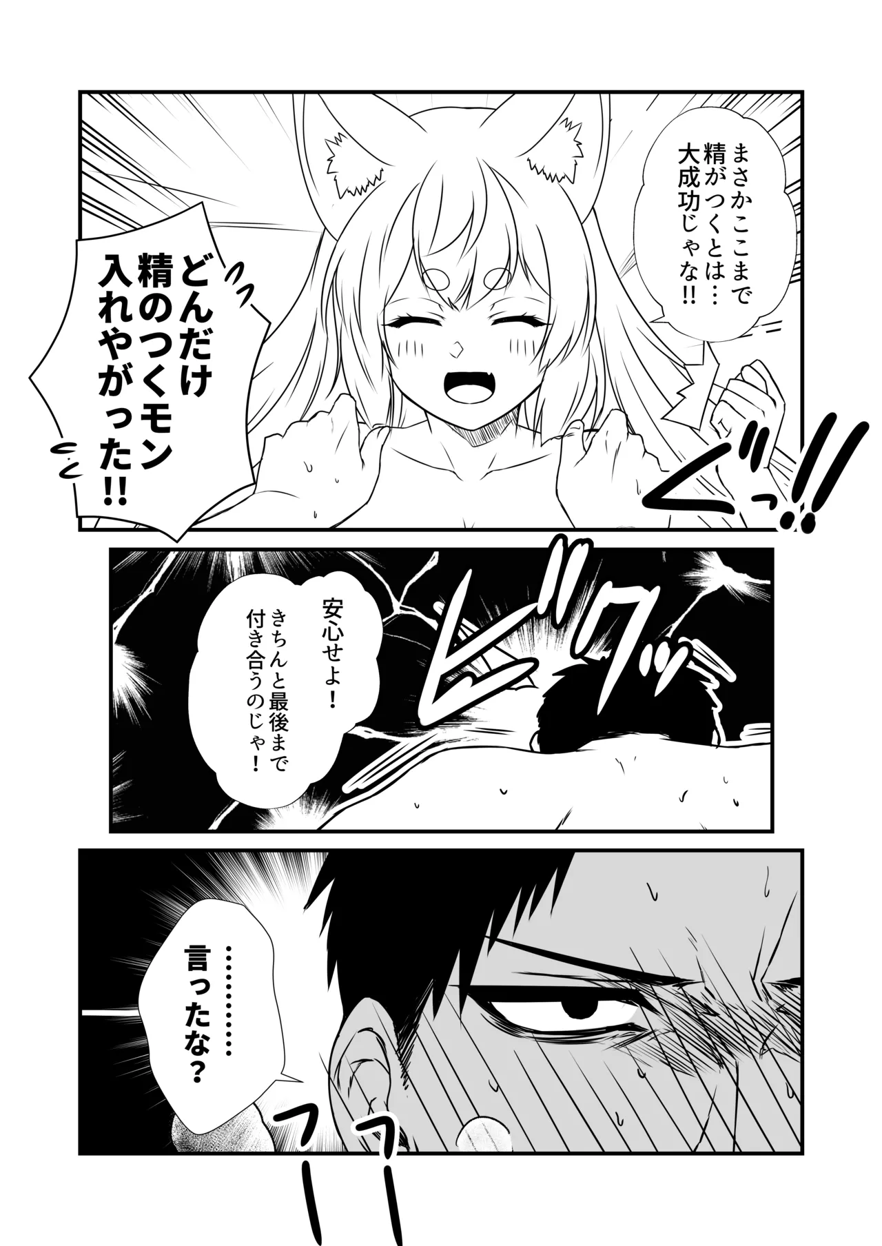狐白日和 第10集 - page21