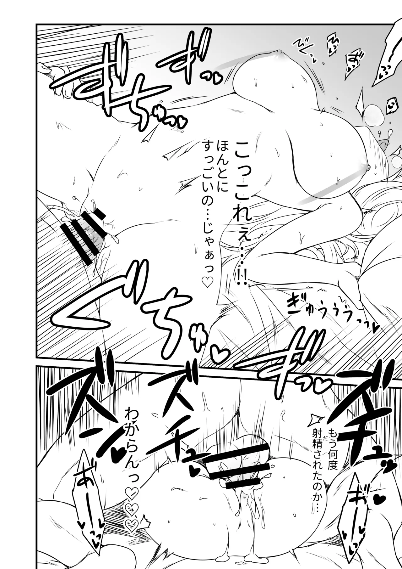 狐白日和 第10集 - page24