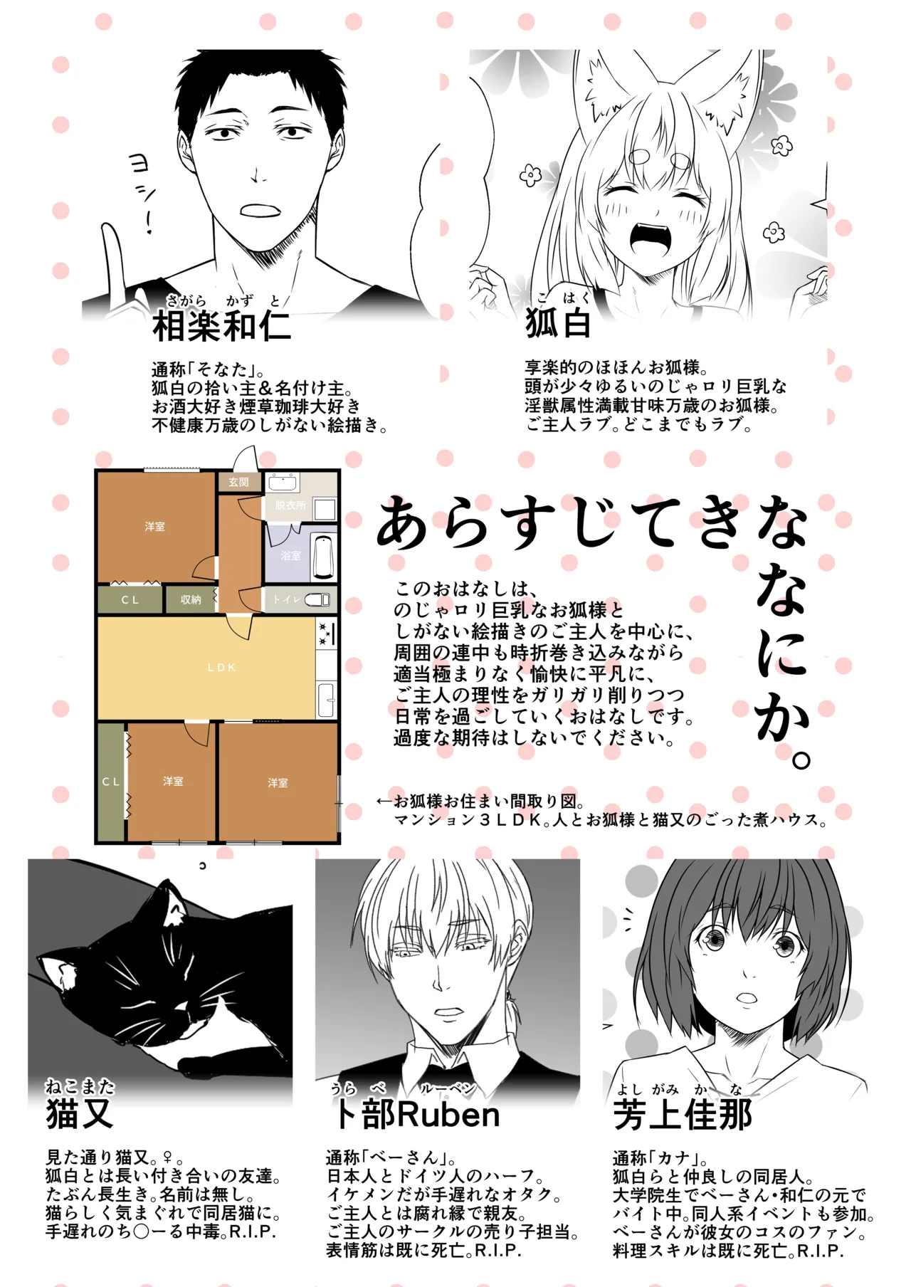 狐白日和 第10集 - page3