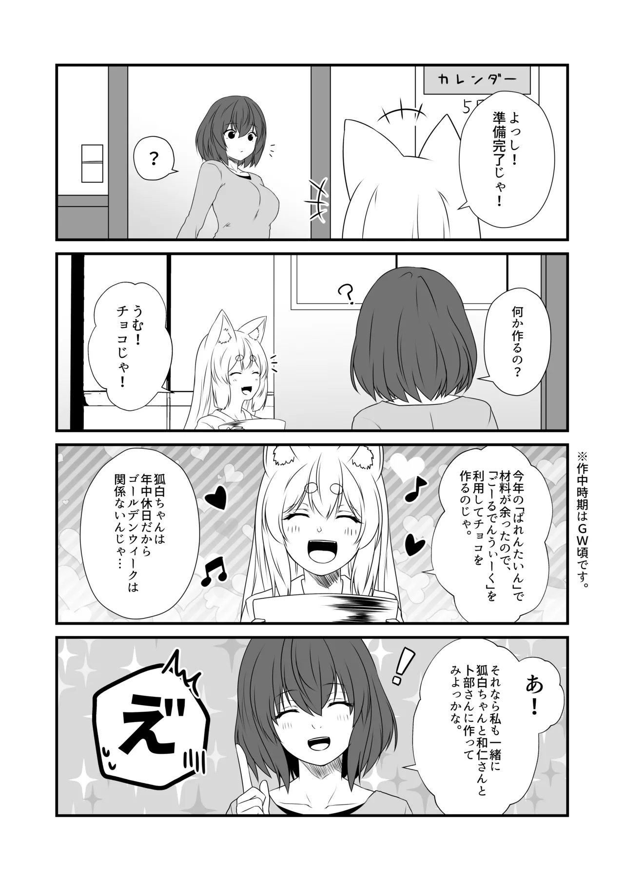 狐白日和 第10集 - page4