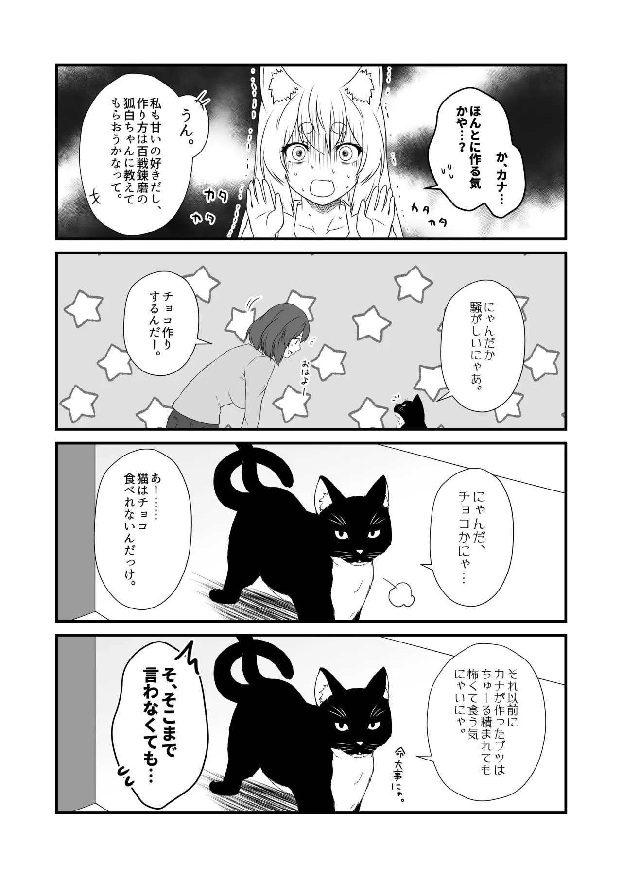 狐白日和 第10集 - page5
