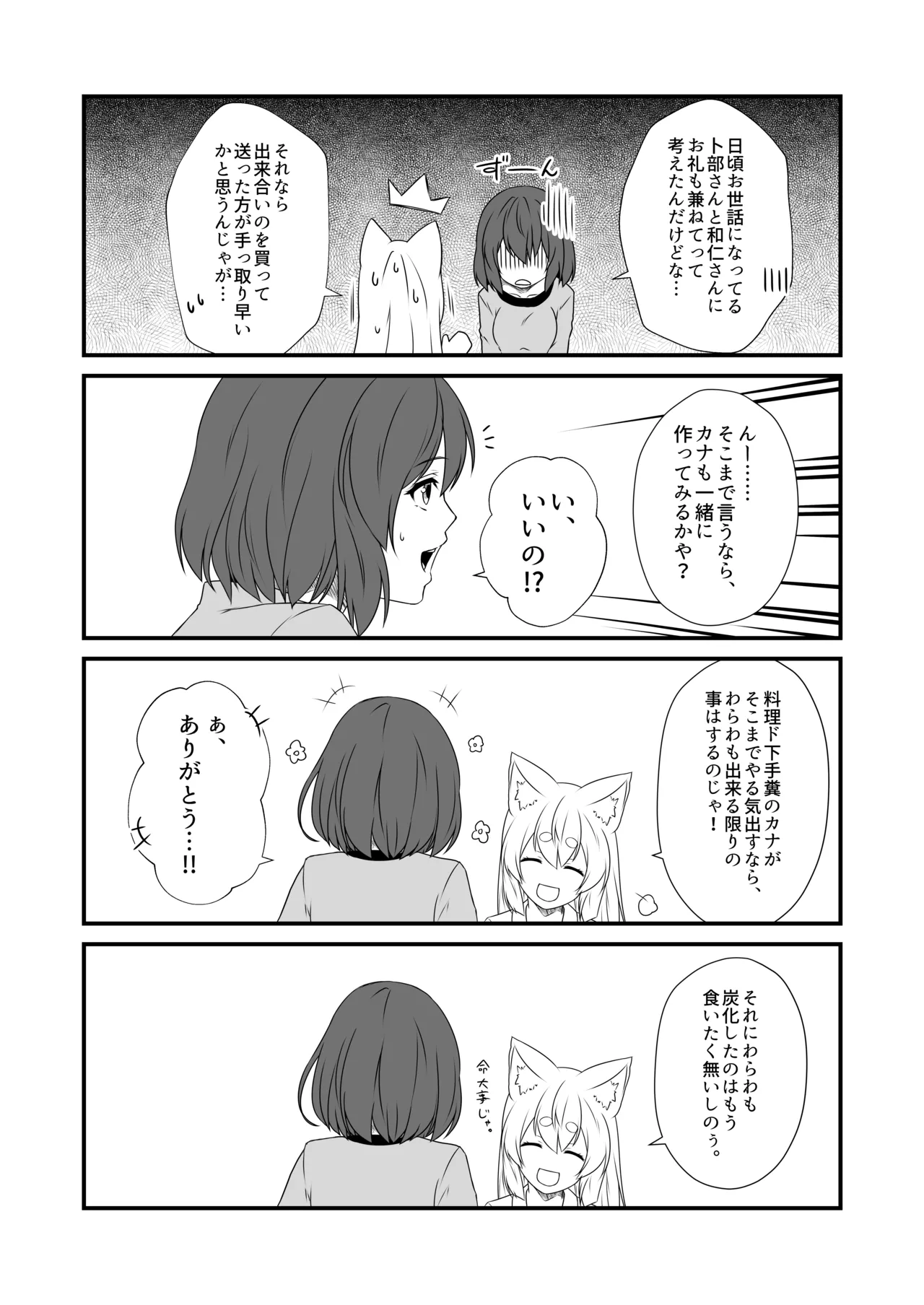 狐白日和 第10集 - page6