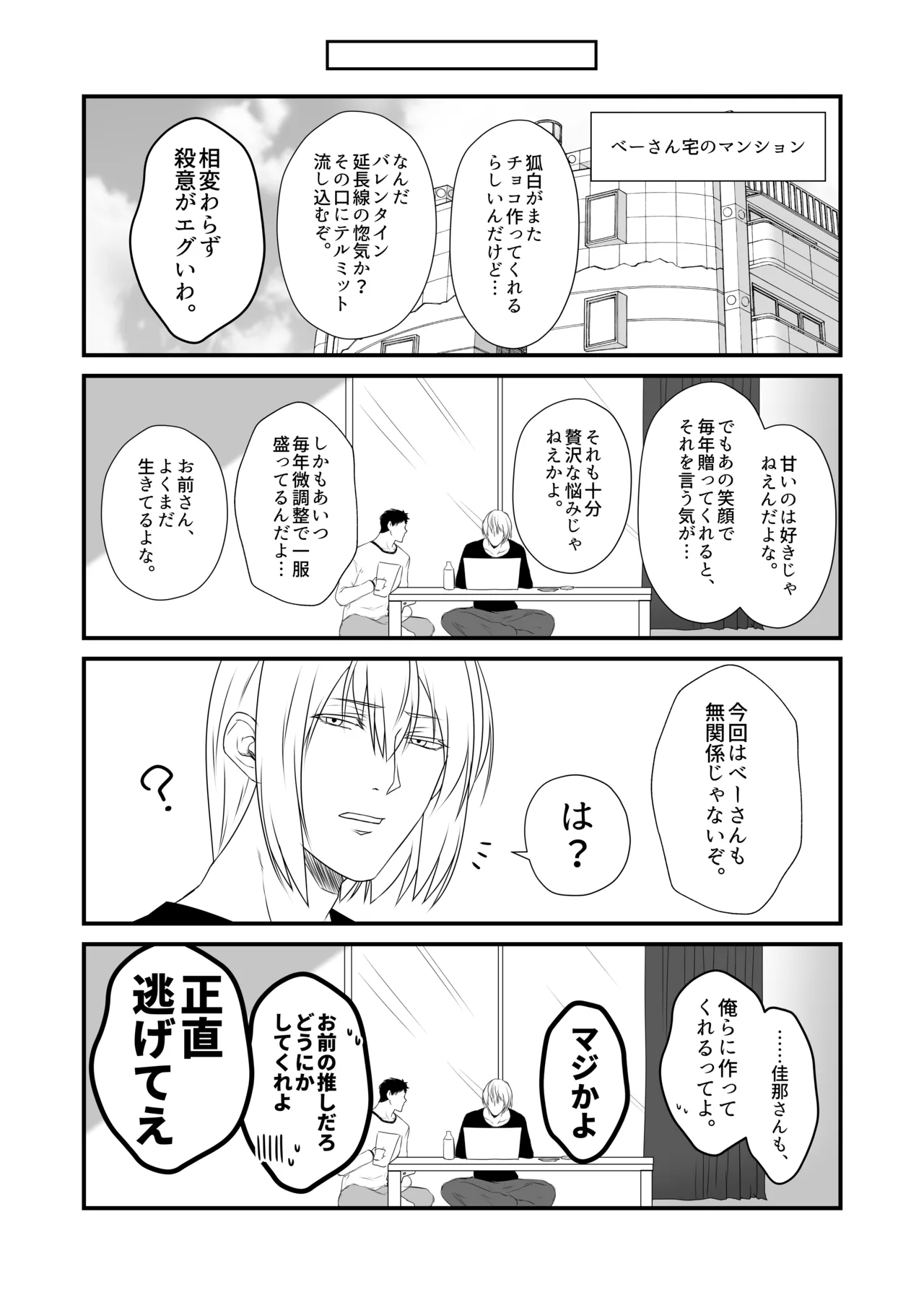狐白日和 第10集 - page7