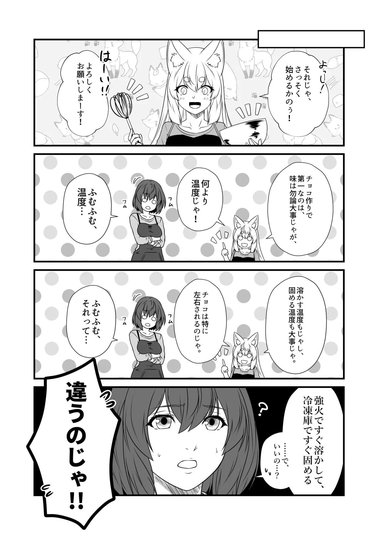 狐白日和 第10集 - page8