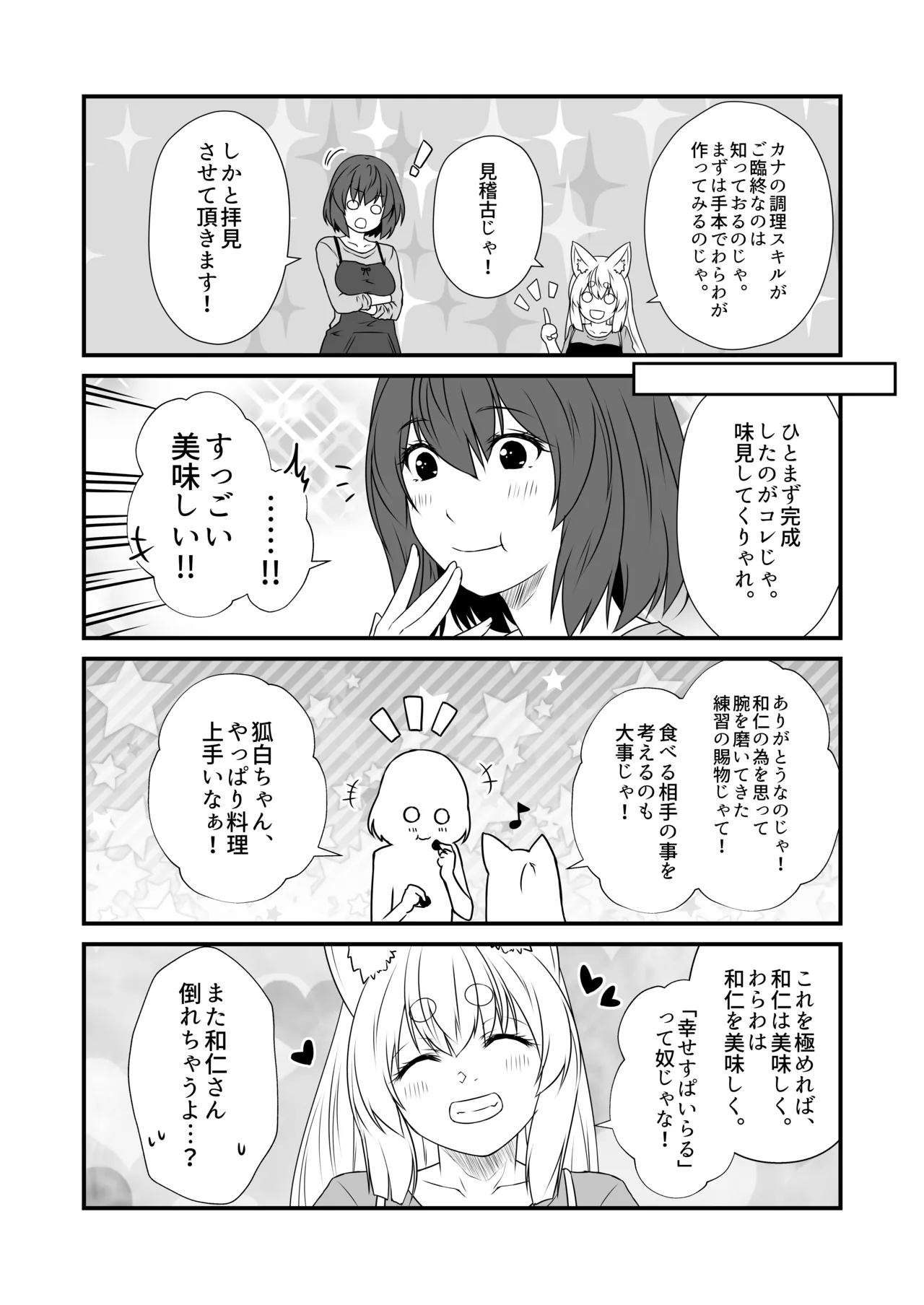 狐白日和 第10集 - page9