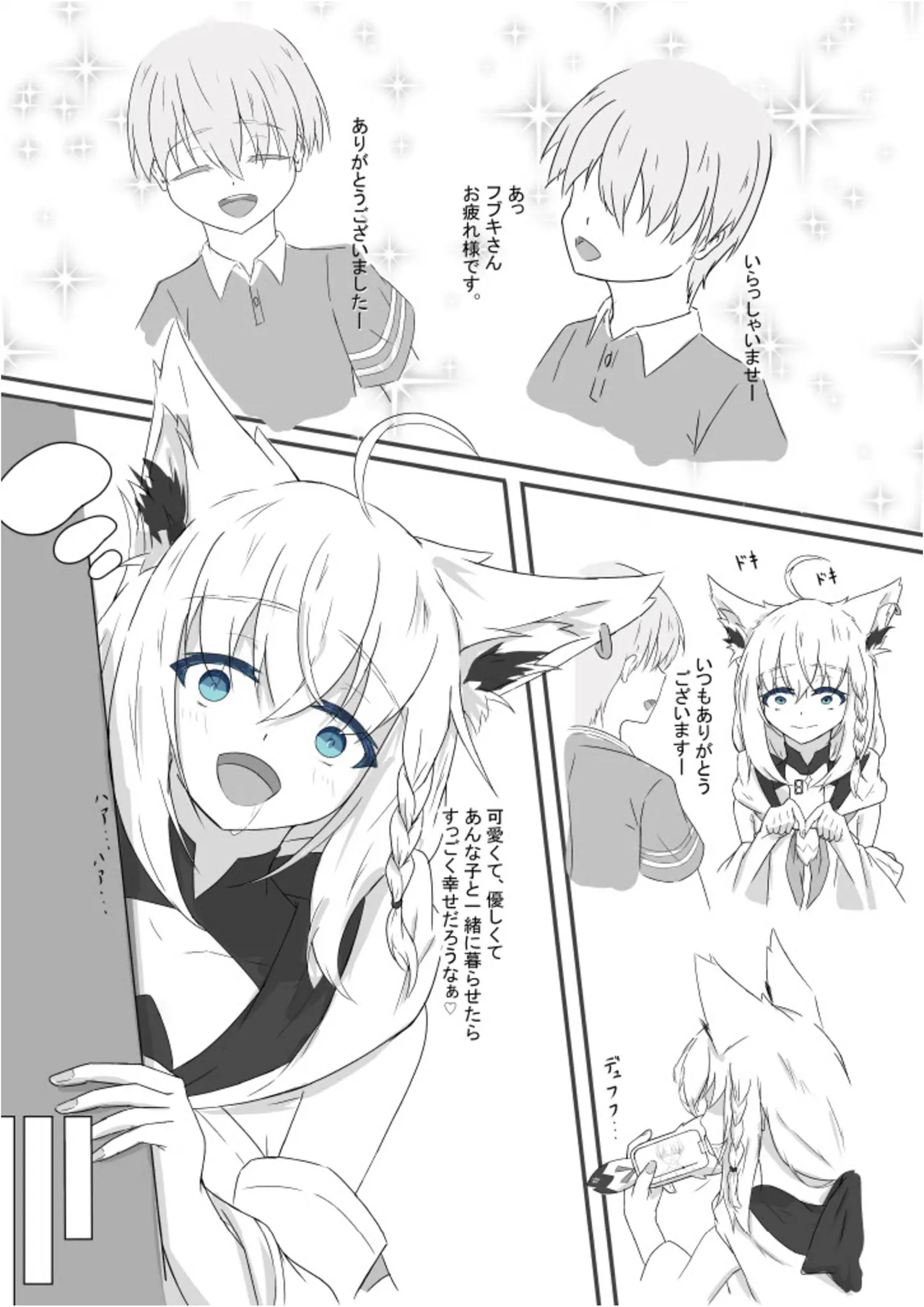 ショタFuckすこ! - page4