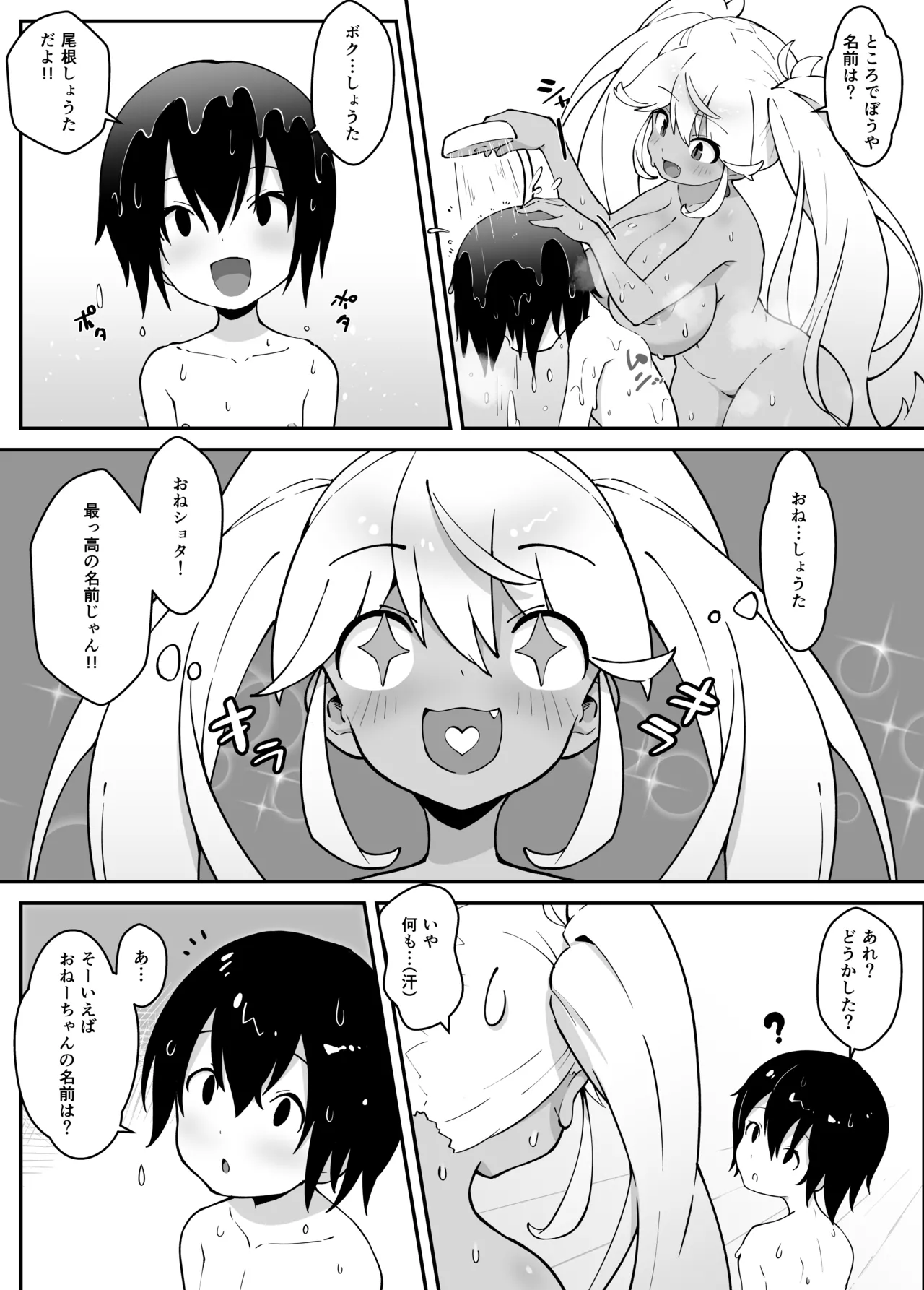 おねショタ好きの雪女がおねショタする本 - page10
