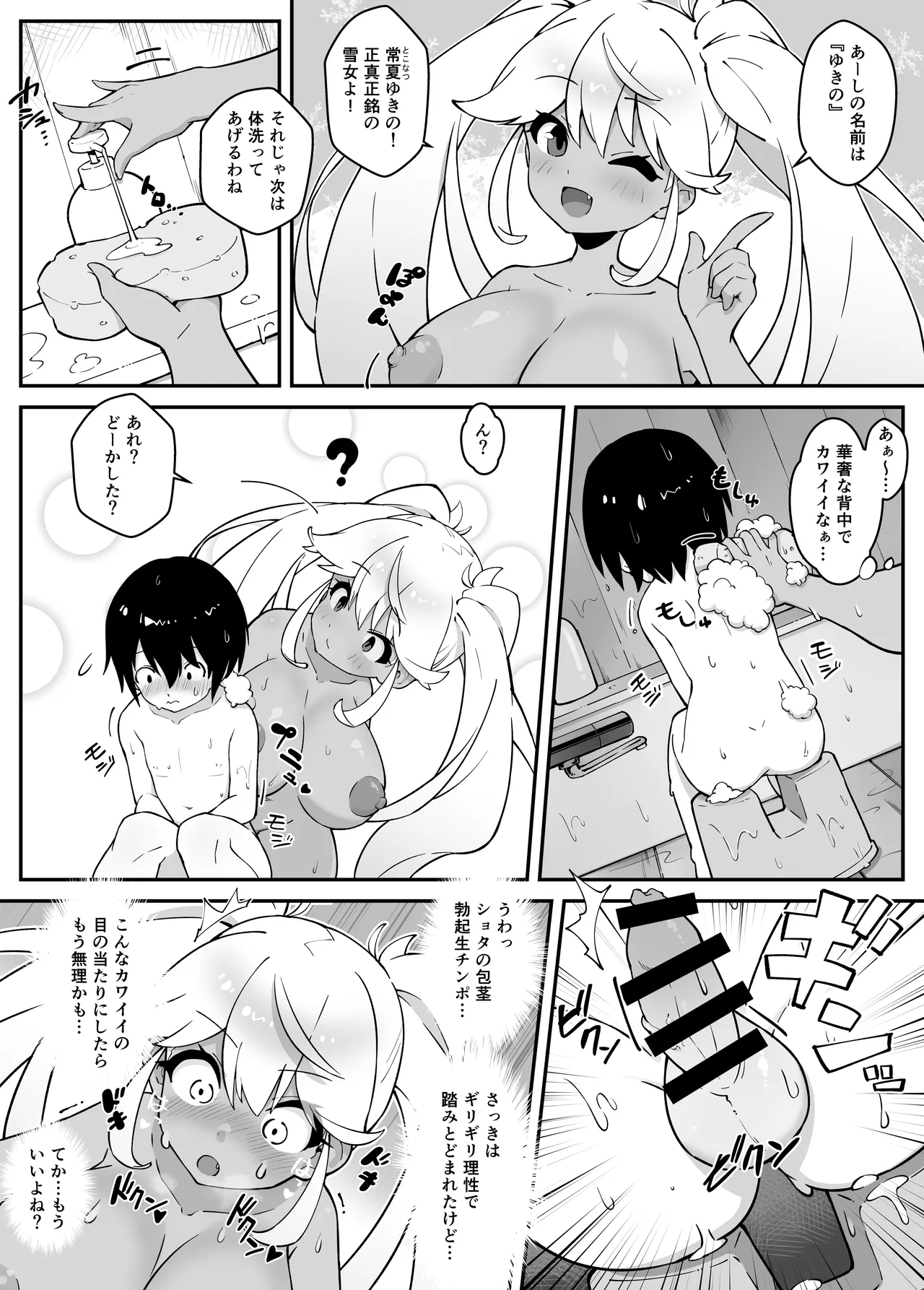 おねショタ好きの雪女がおねショタする本 - page11