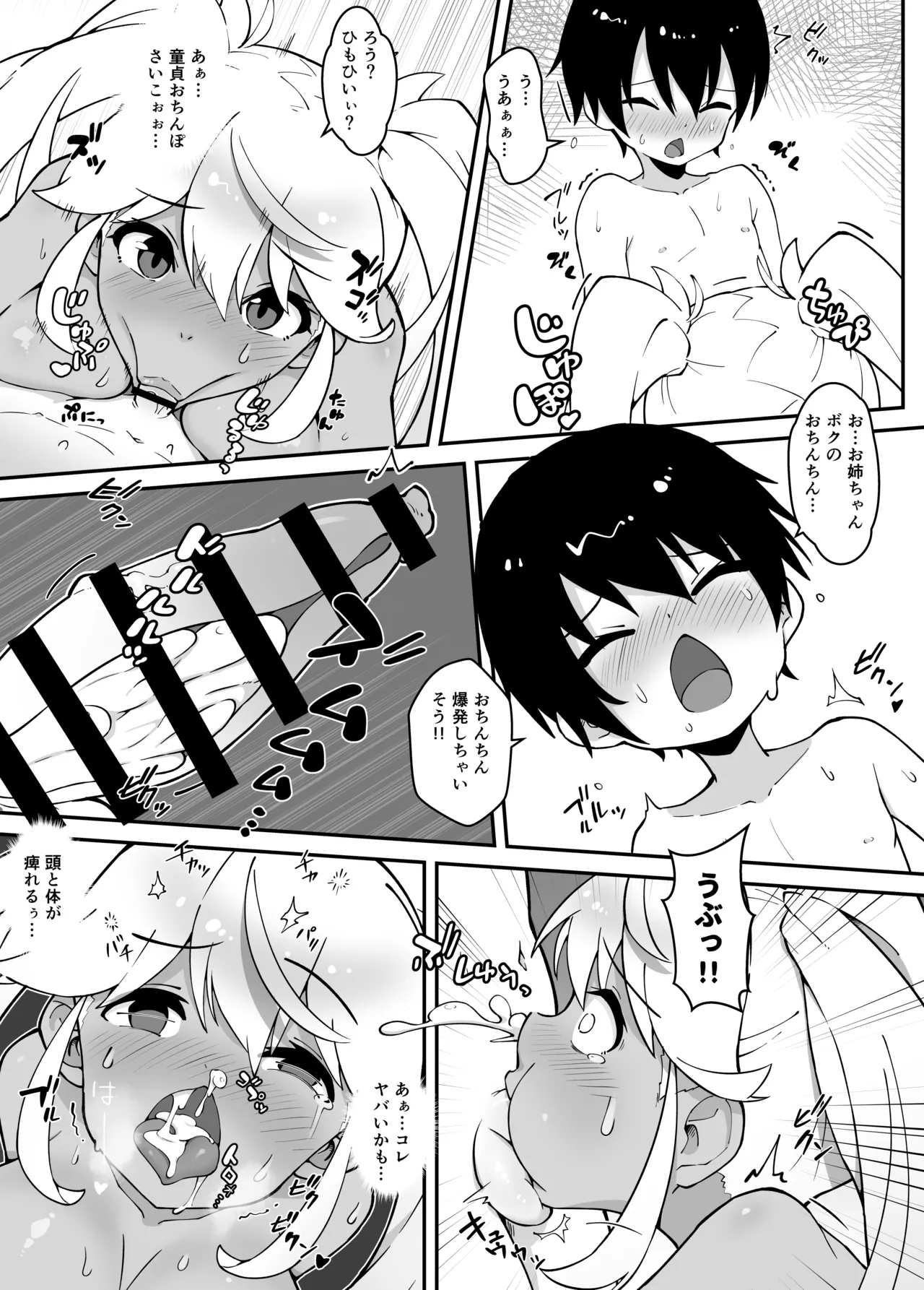 おねショタ好きの雪女がおねショタする本 - page13