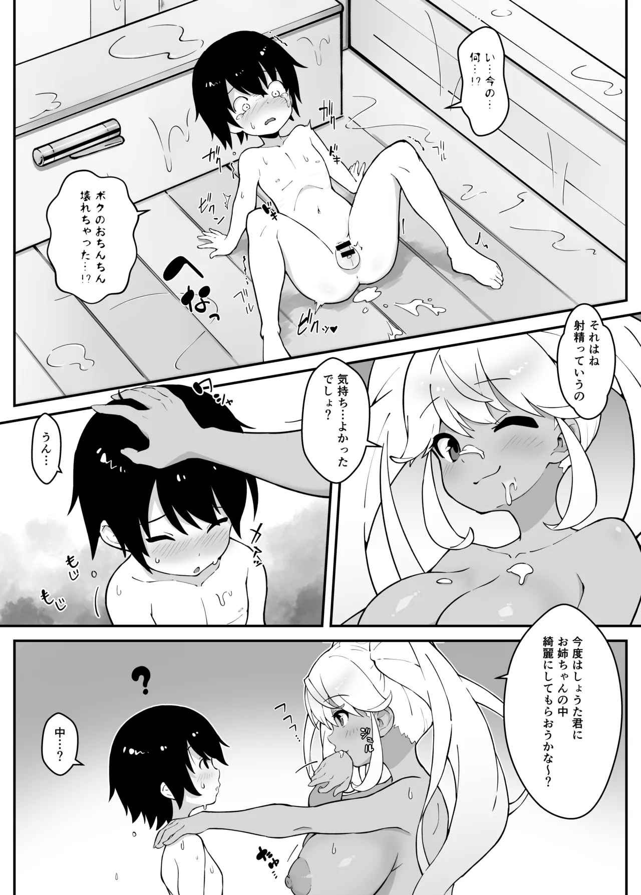 おねショタ好きの雪女がおねショタする本 - page14