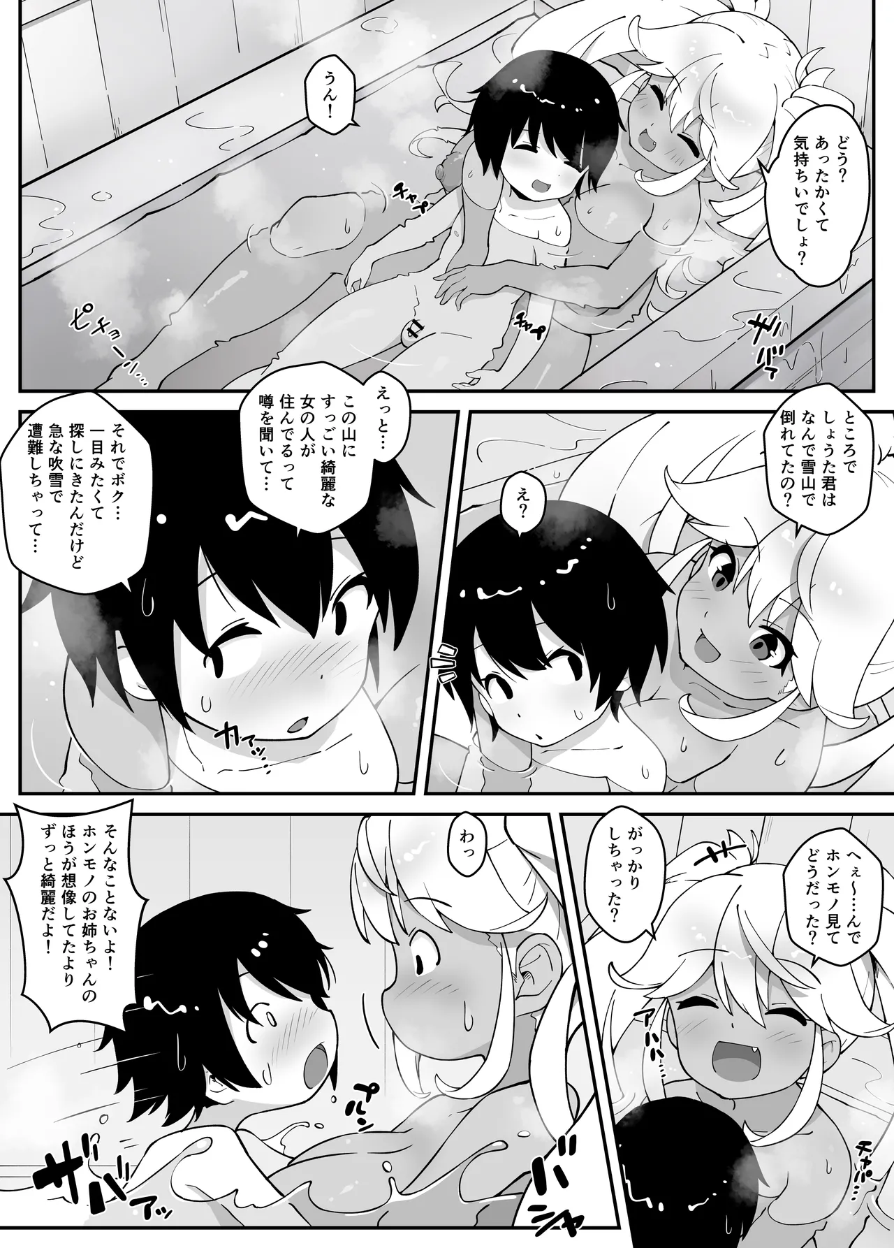 おねショタ好きの雪女がおねショタする本 - page19