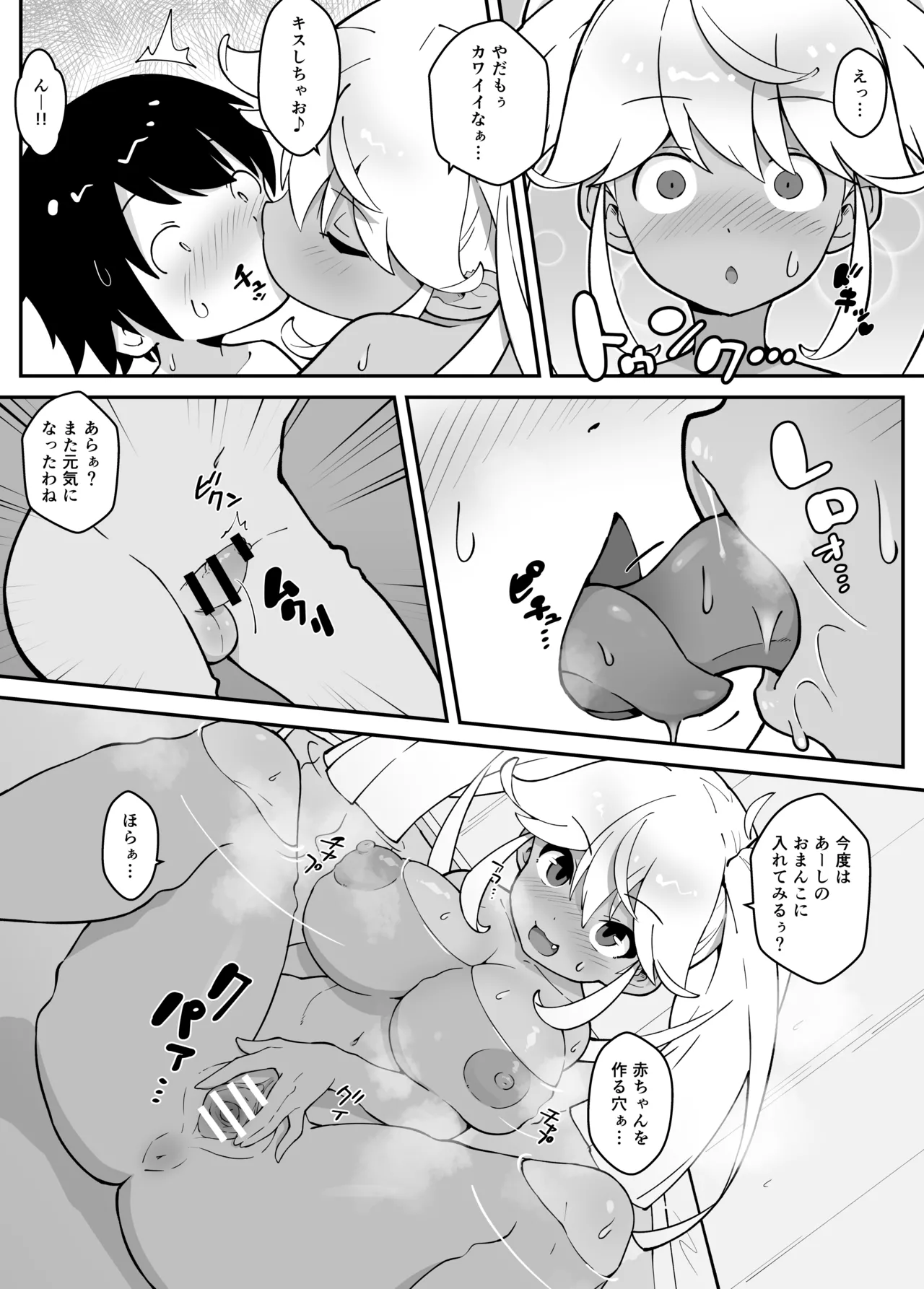 おねショタ好きの雪女がおねショタする本 - page20