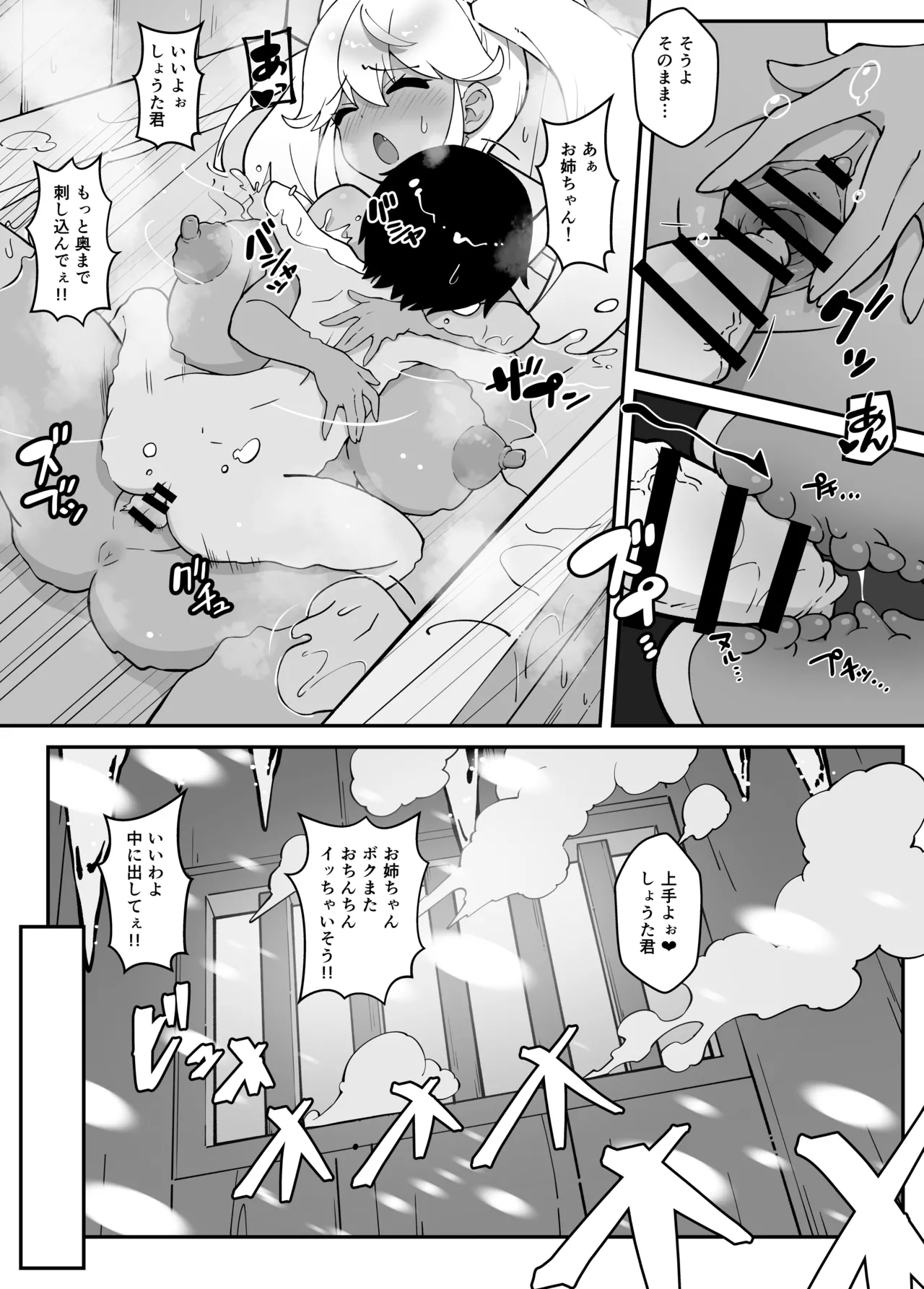 おねショタ好きの雪女がおねショタする本 - page21