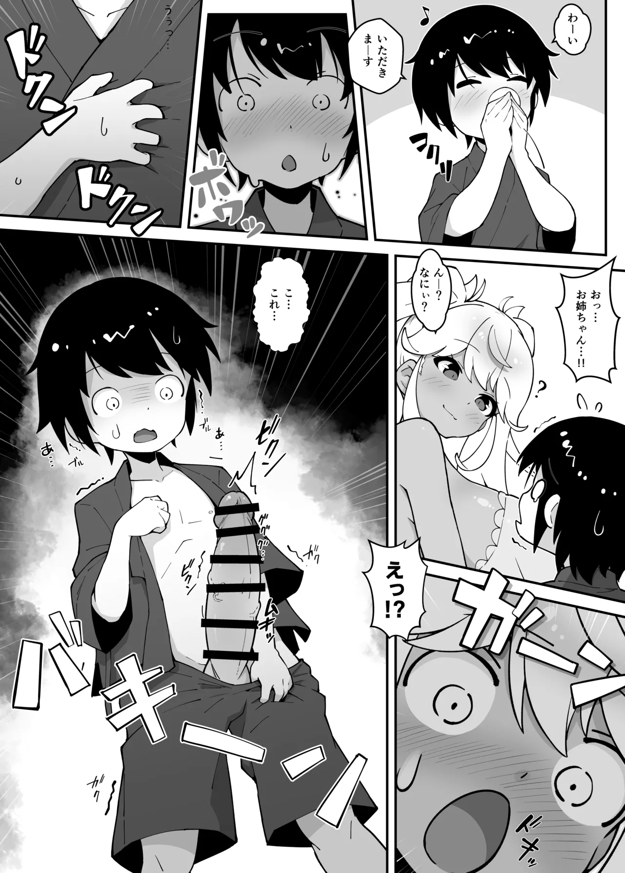 おねショタ好きの雪女がおねショタする本 - page24