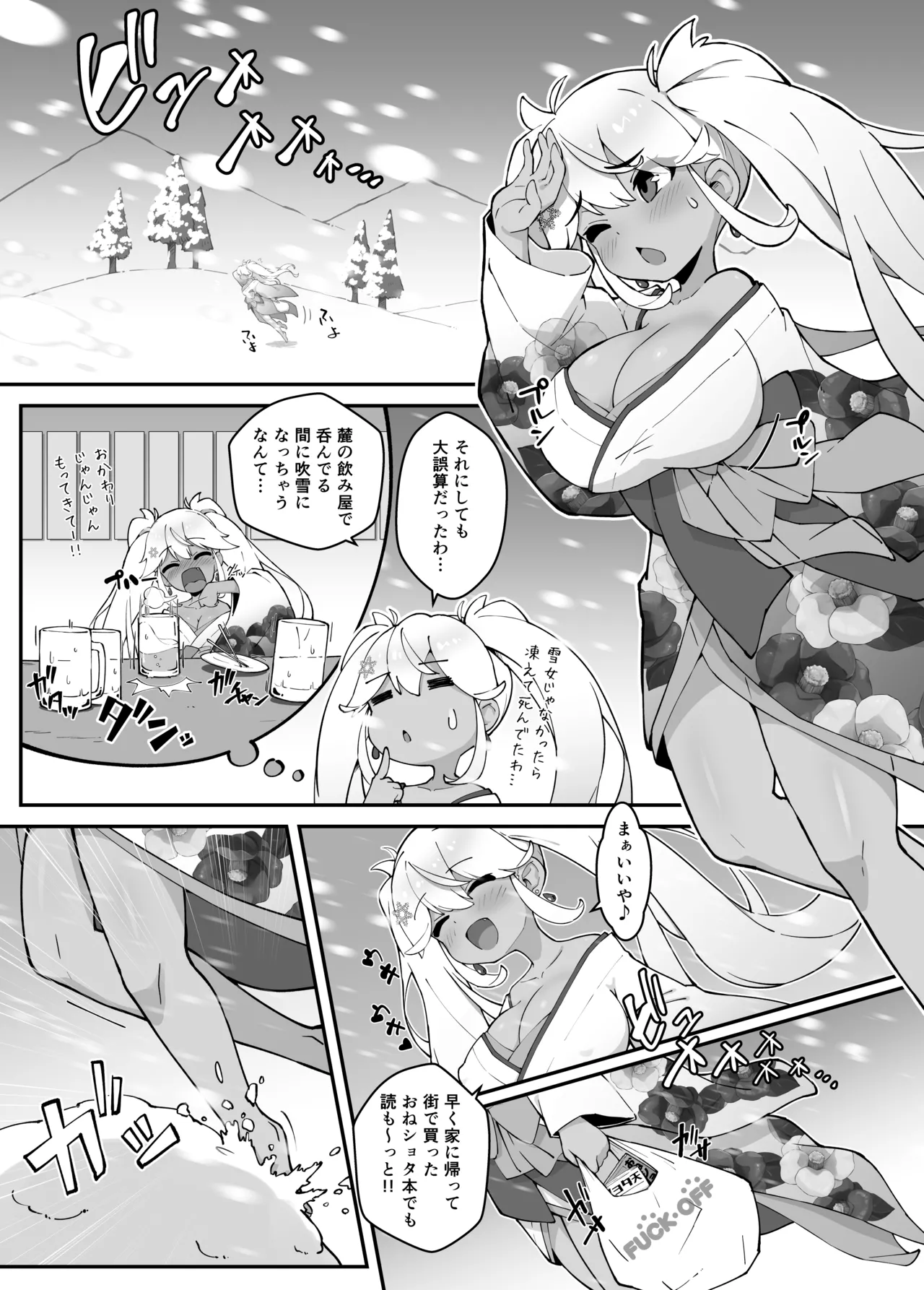 おねショタ好きの雪女がおねショタする本 - page3