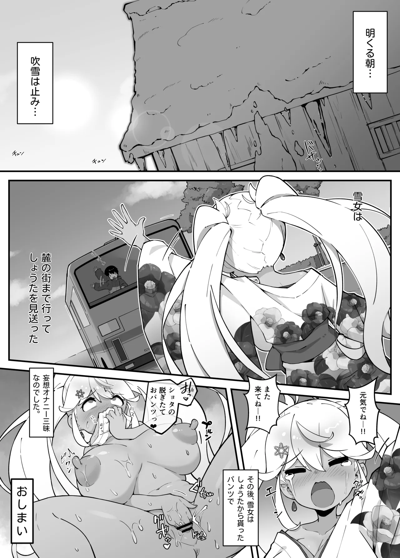 おねショタ好きの雪女がおねショタする本 - page30