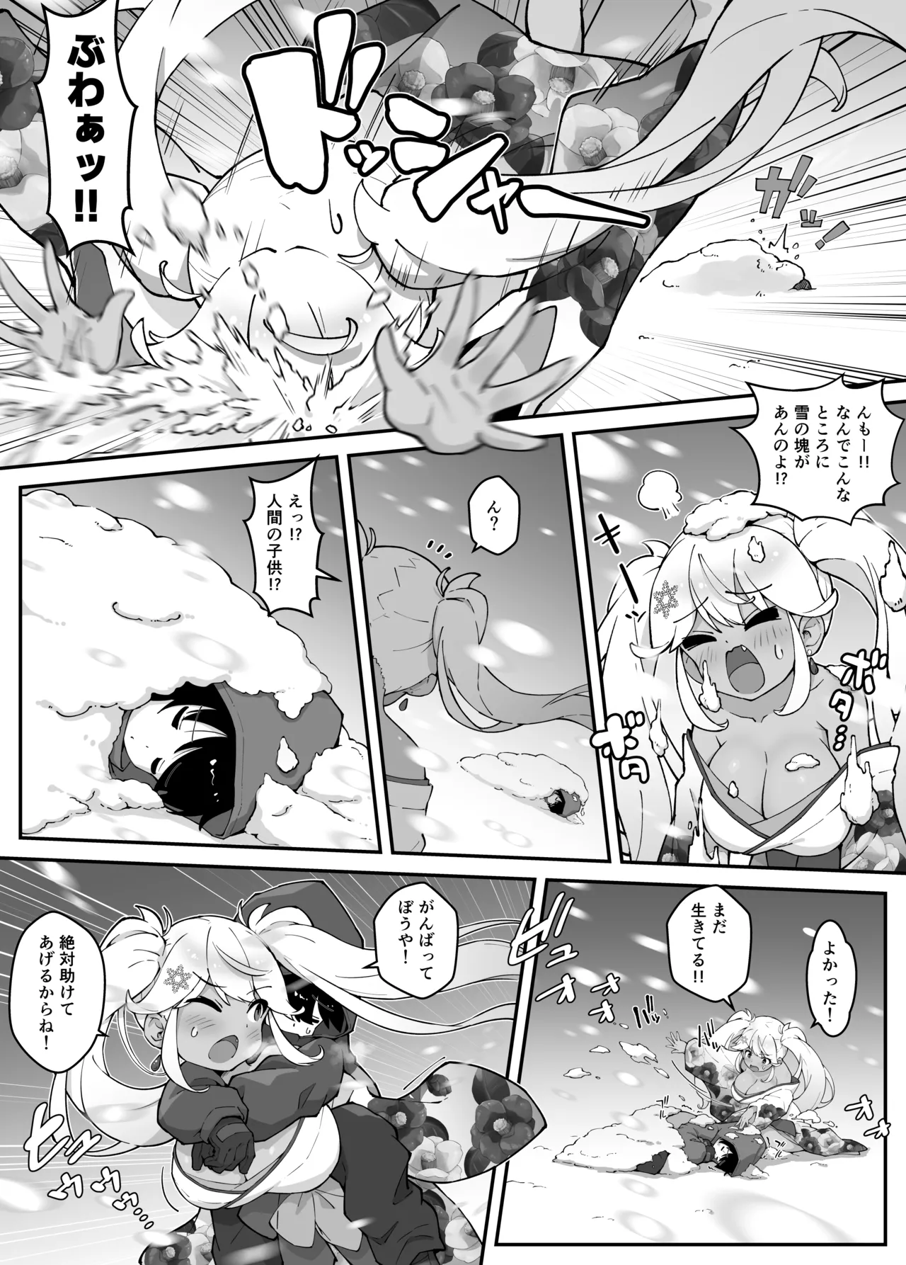 おねショタ好きの雪女がおねショタする本 - page4