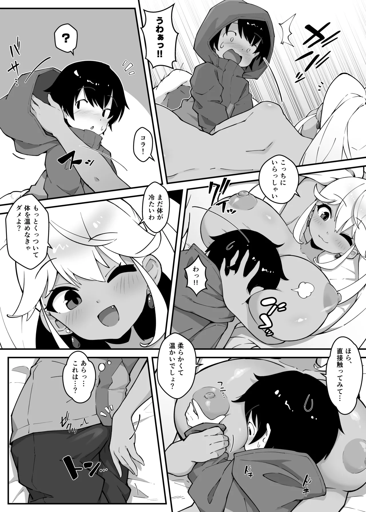 おねショタ好きの雪女がおねショタする本 - page7
