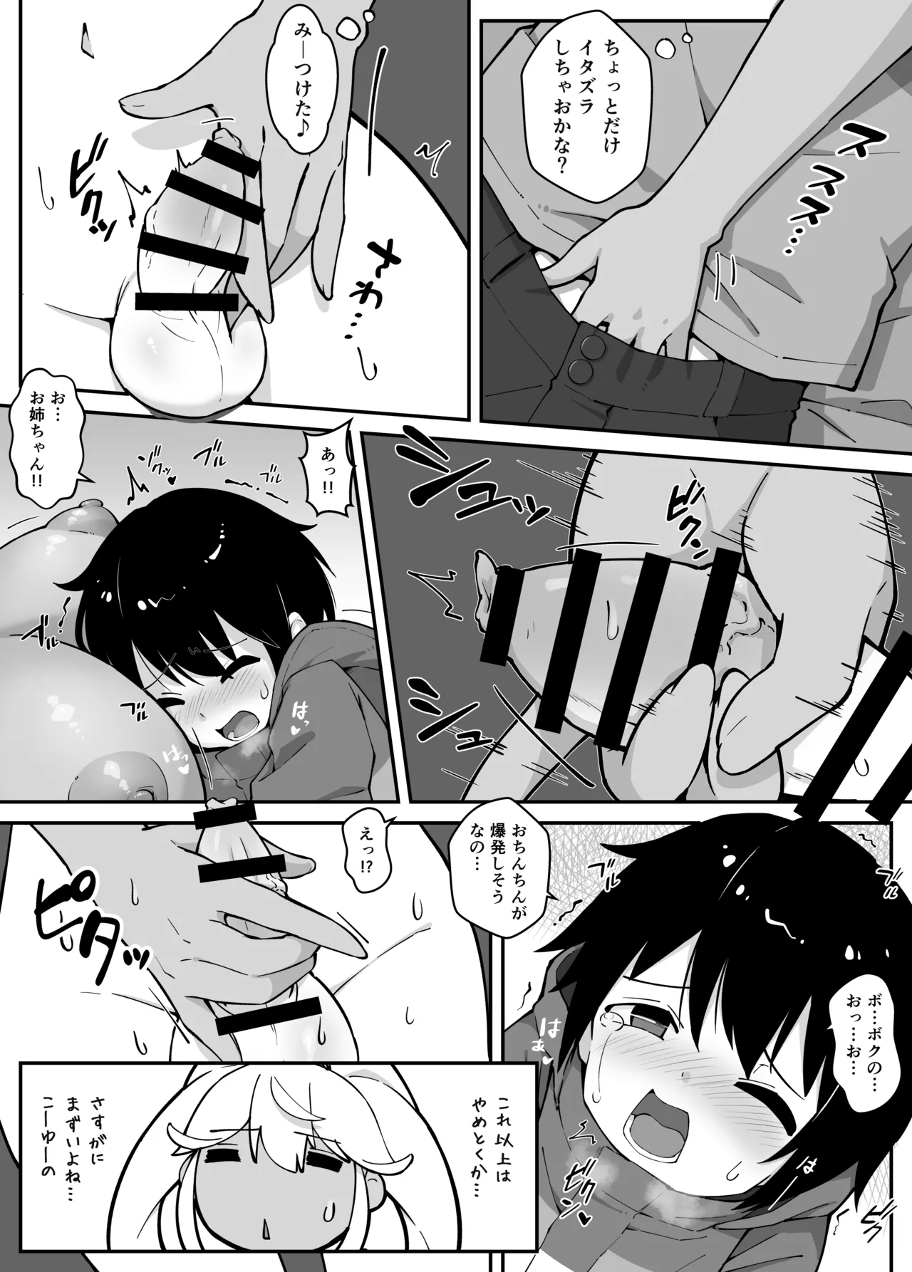 おねショタ好きの雪女がおねショタする本 - page8