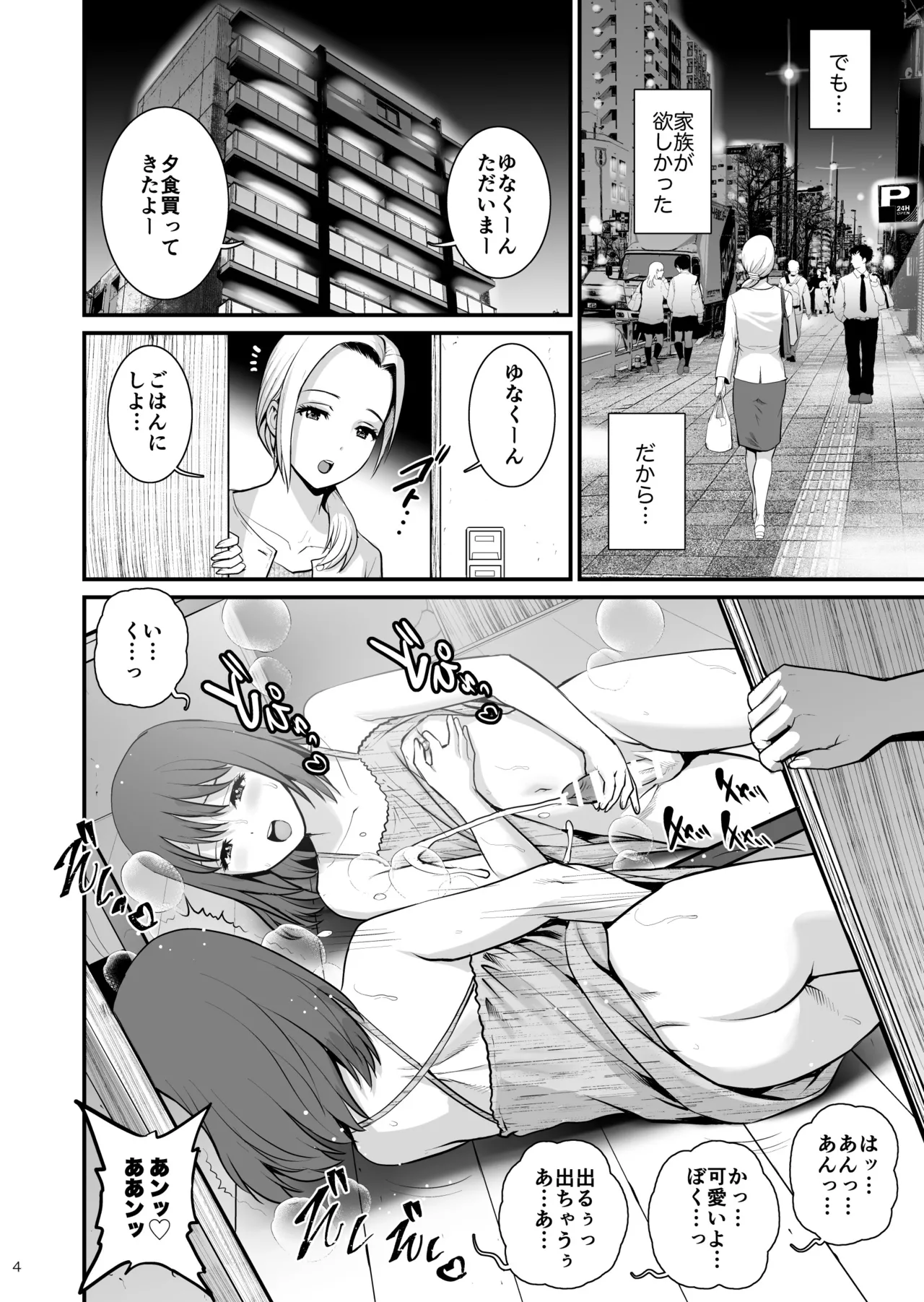 ねつジョquatre - page4