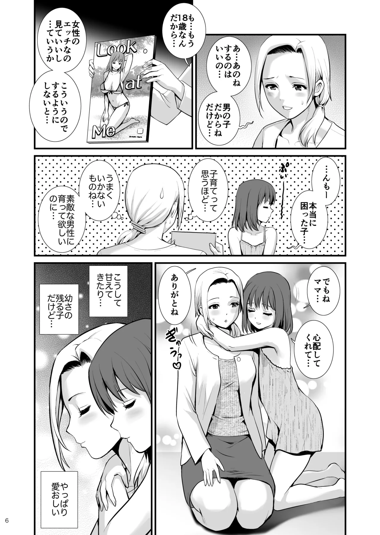 ねつジョquatre - page6